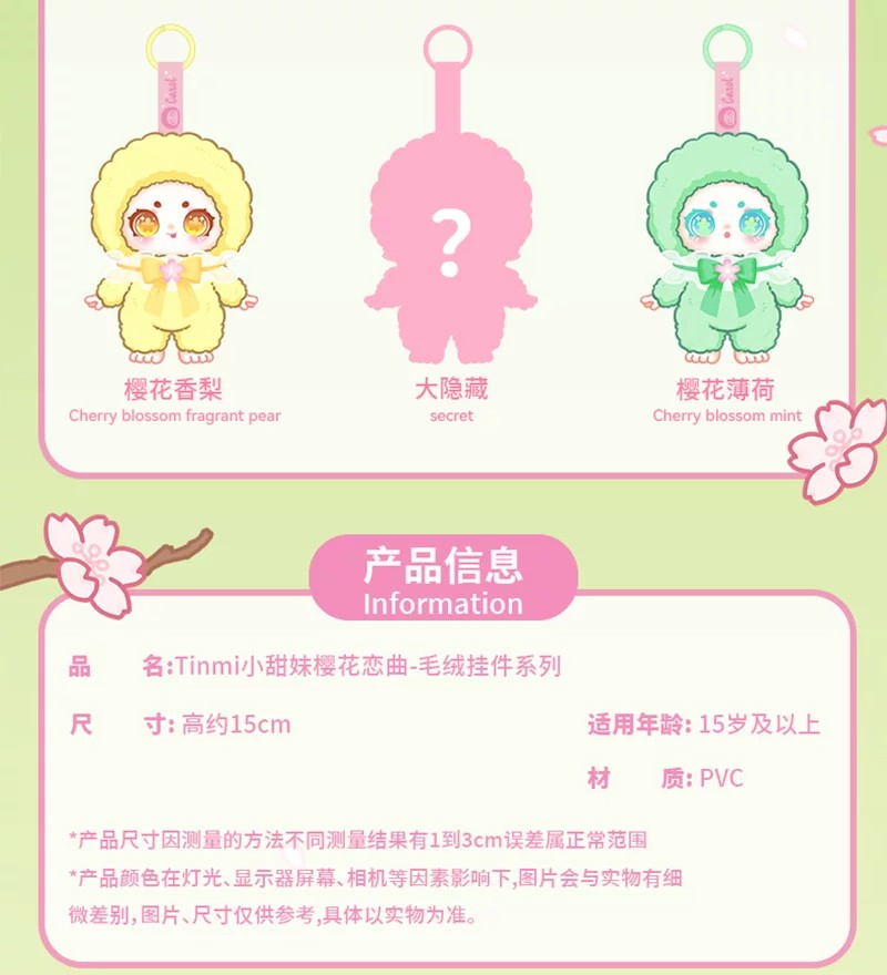 小甜妹的樱花恋曲毛绒