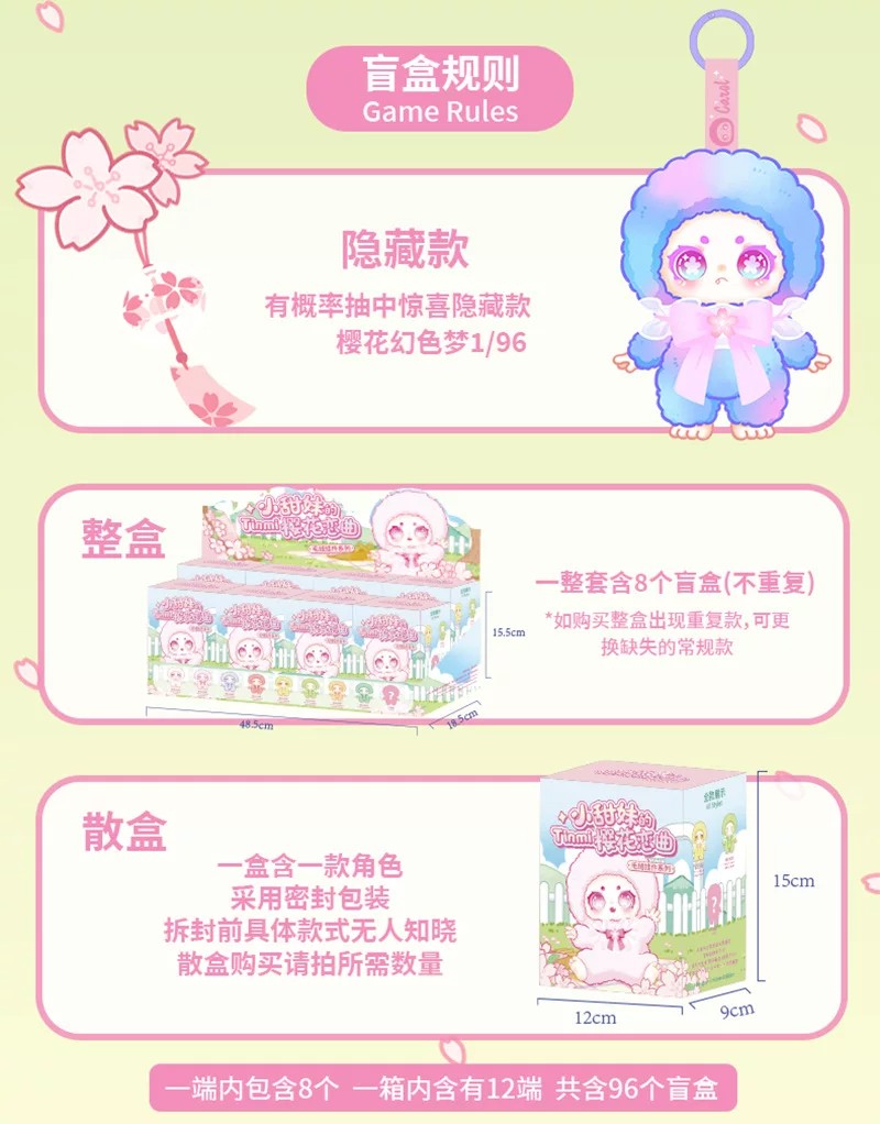 小甜妹的樱花恋曲毛绒