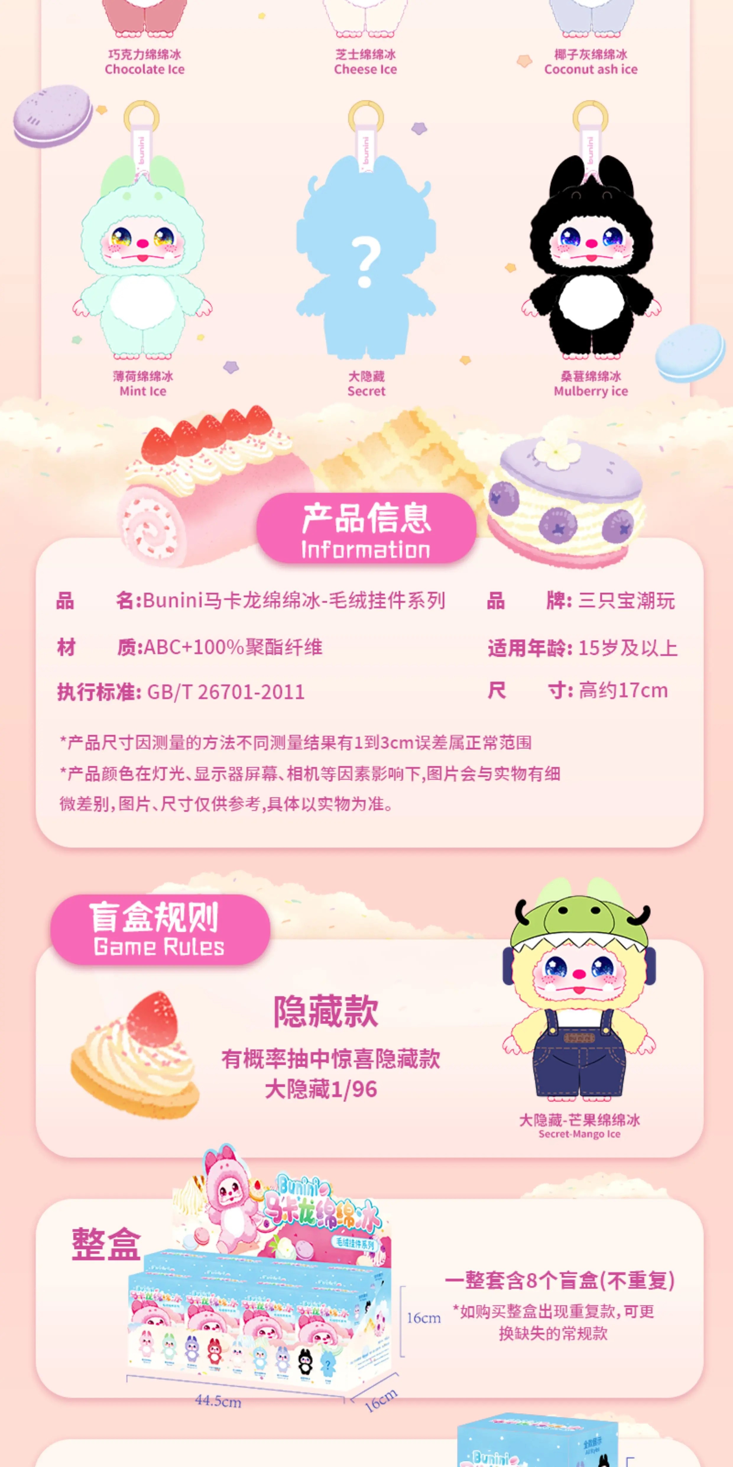 布尼尼马卡龙绵绵冰毛绒