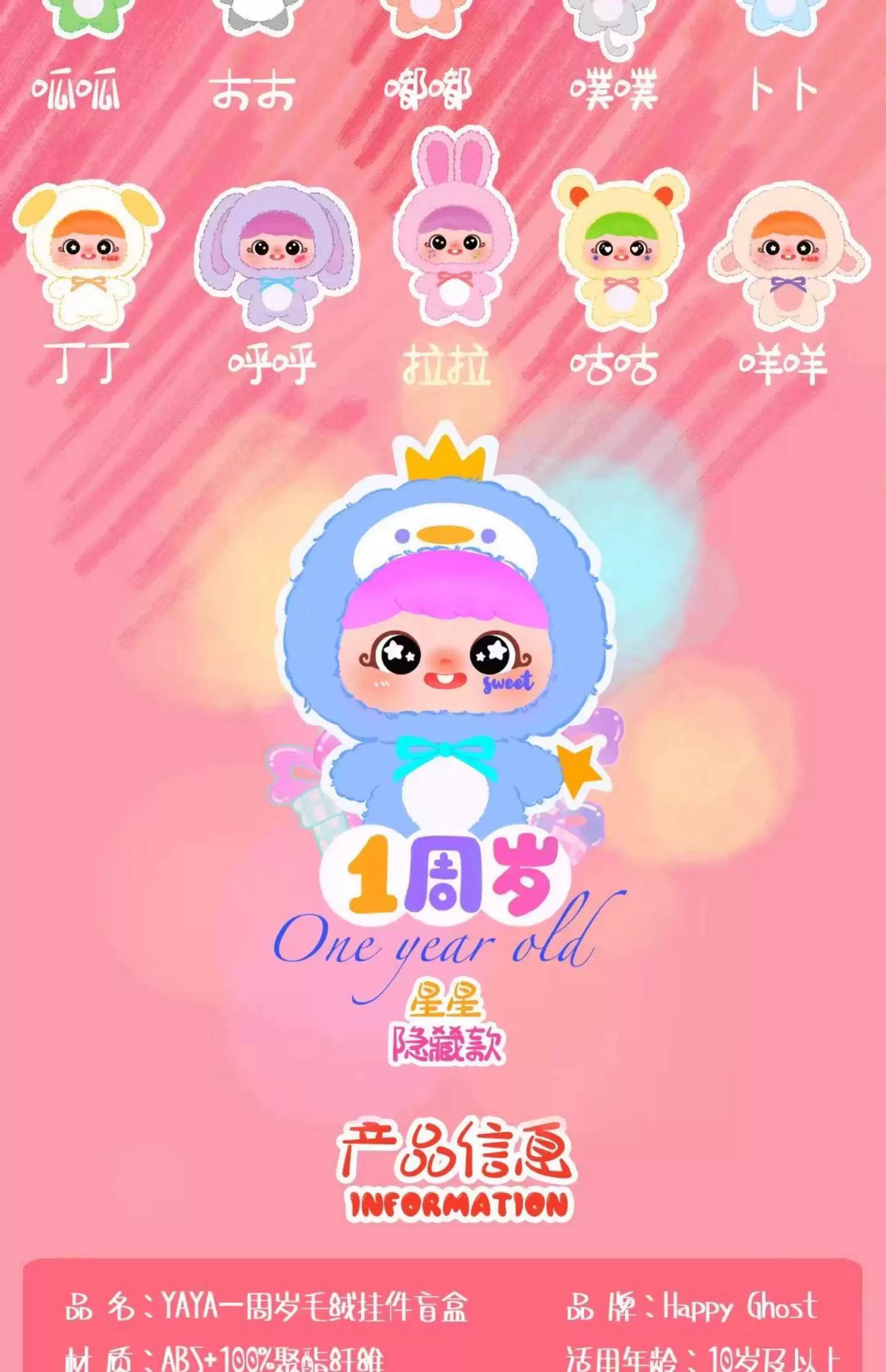 YAYA一周岁毛绒