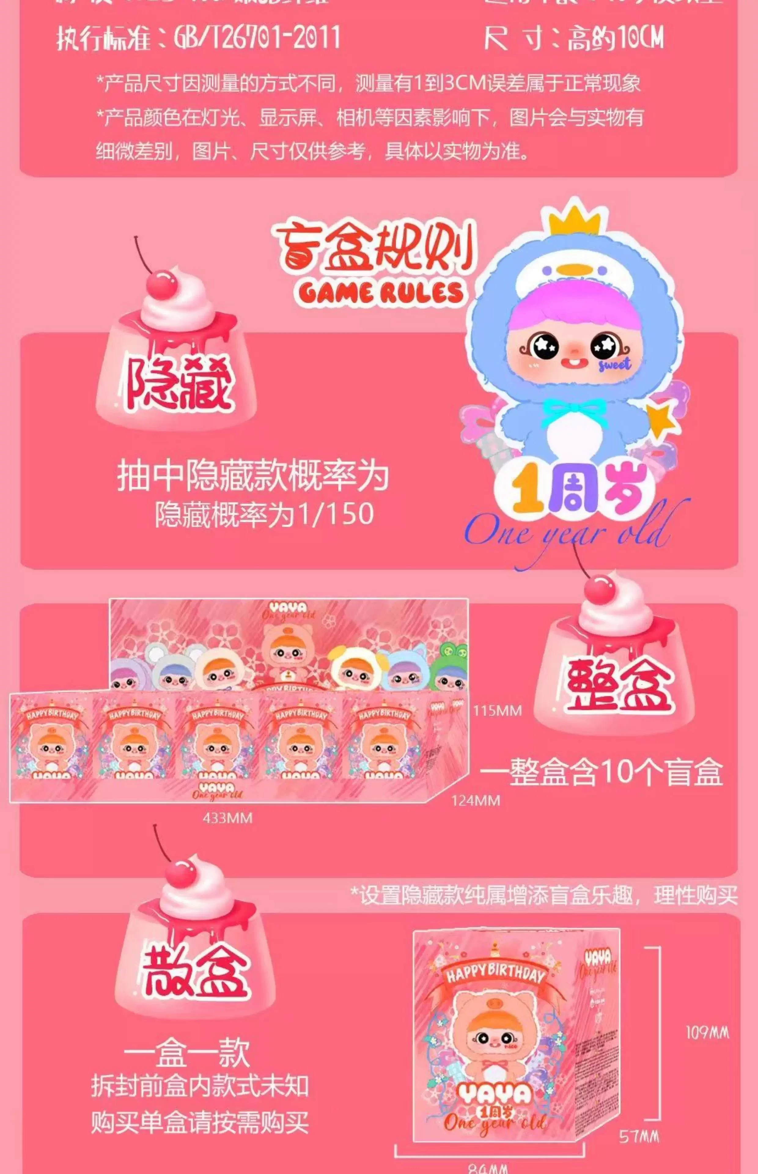 YAYA一周岁毛绒