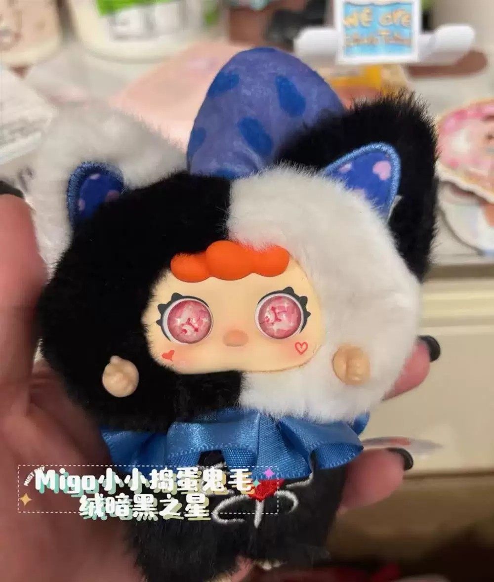 migo小小捣蛋鬼毛绒