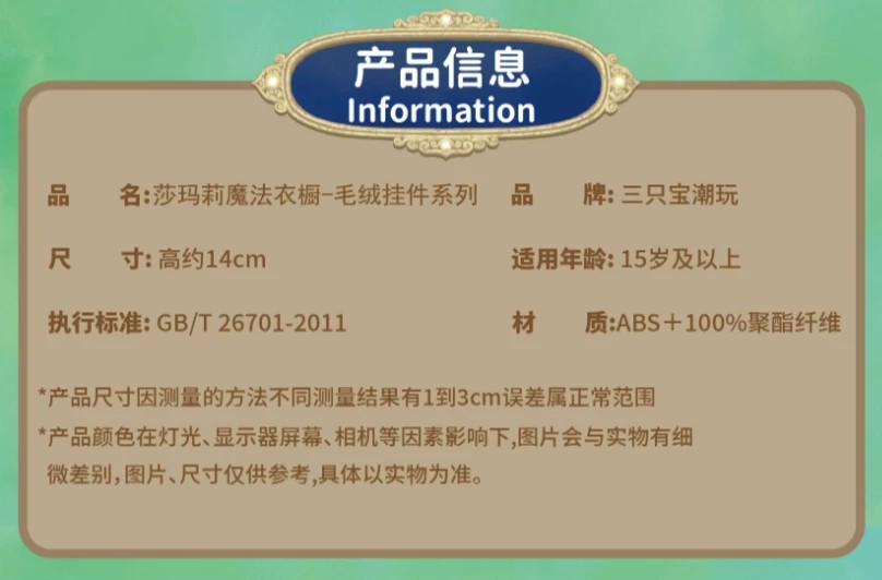 莎玛莉魔法衣橱毛绒
