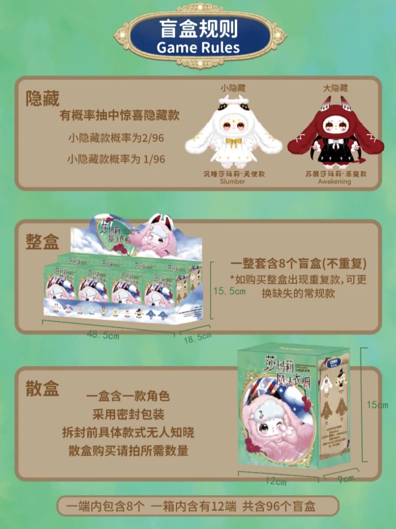 莎玛莉魔法衣橱毛绒