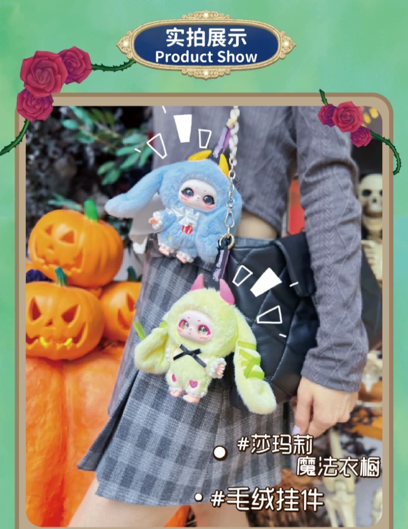 莎玛莉魔法衣橱毛绒