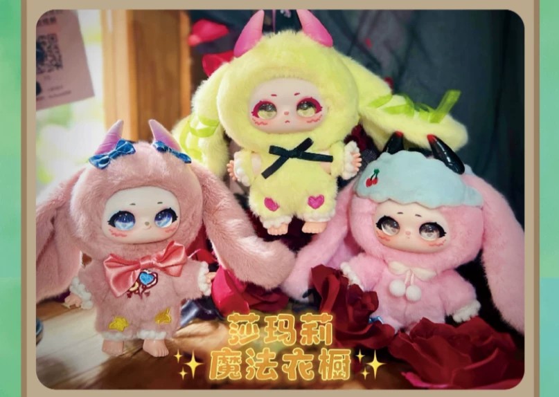 莎玛莉魔法衣橱毛绒