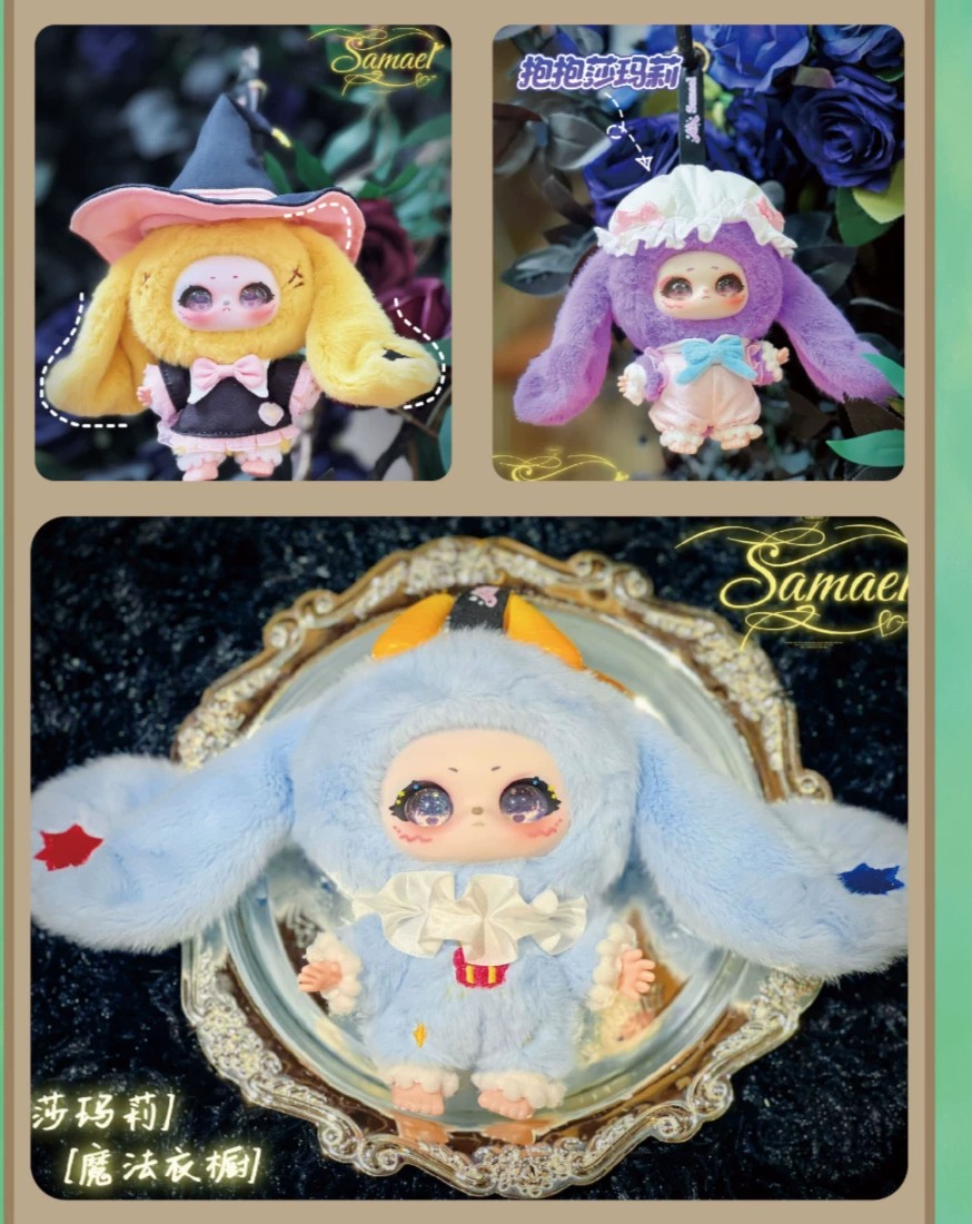 莎玛莉魔法衣橱毛绒