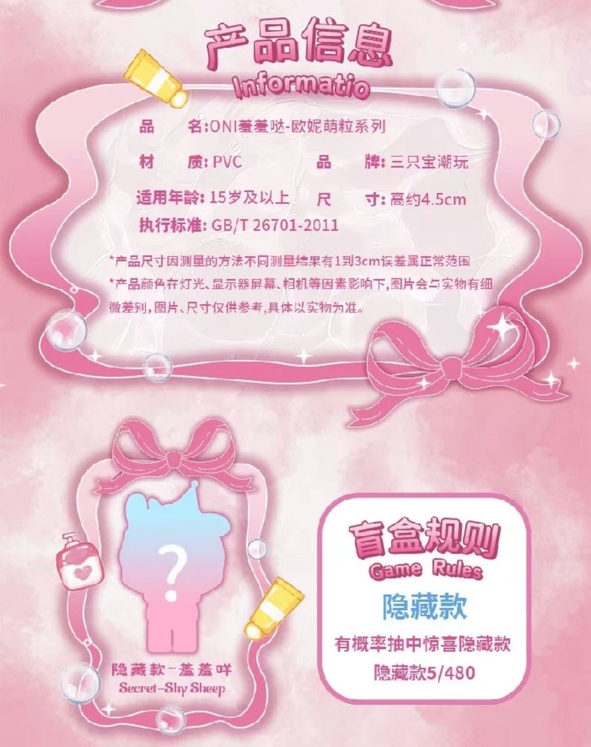 欧妮羞羞哒萌粒