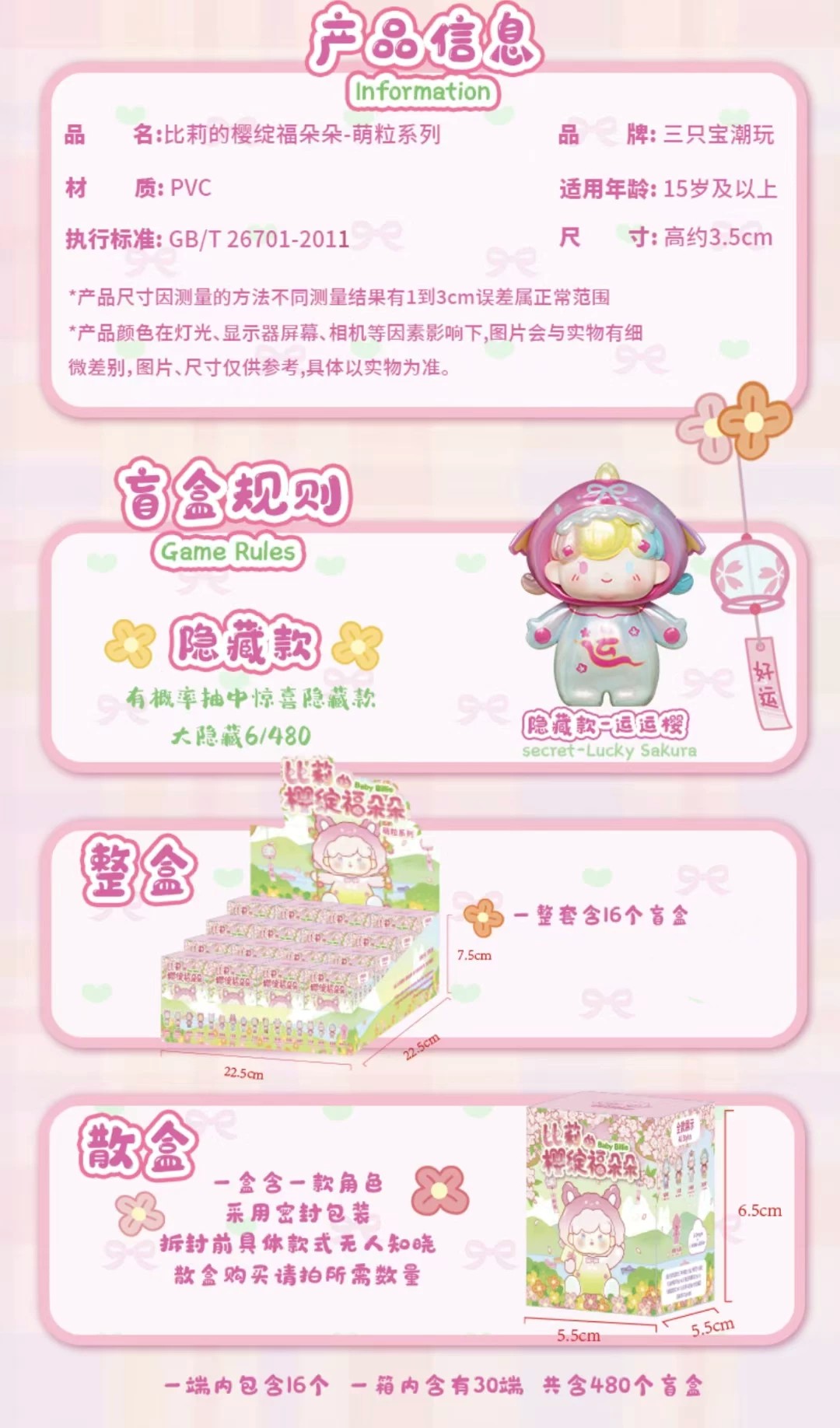 比莉的樱绽福朵朵萌粒