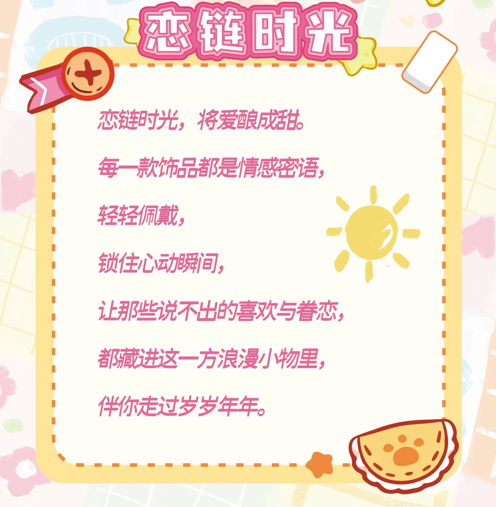 娃三岁恋链时光挂件