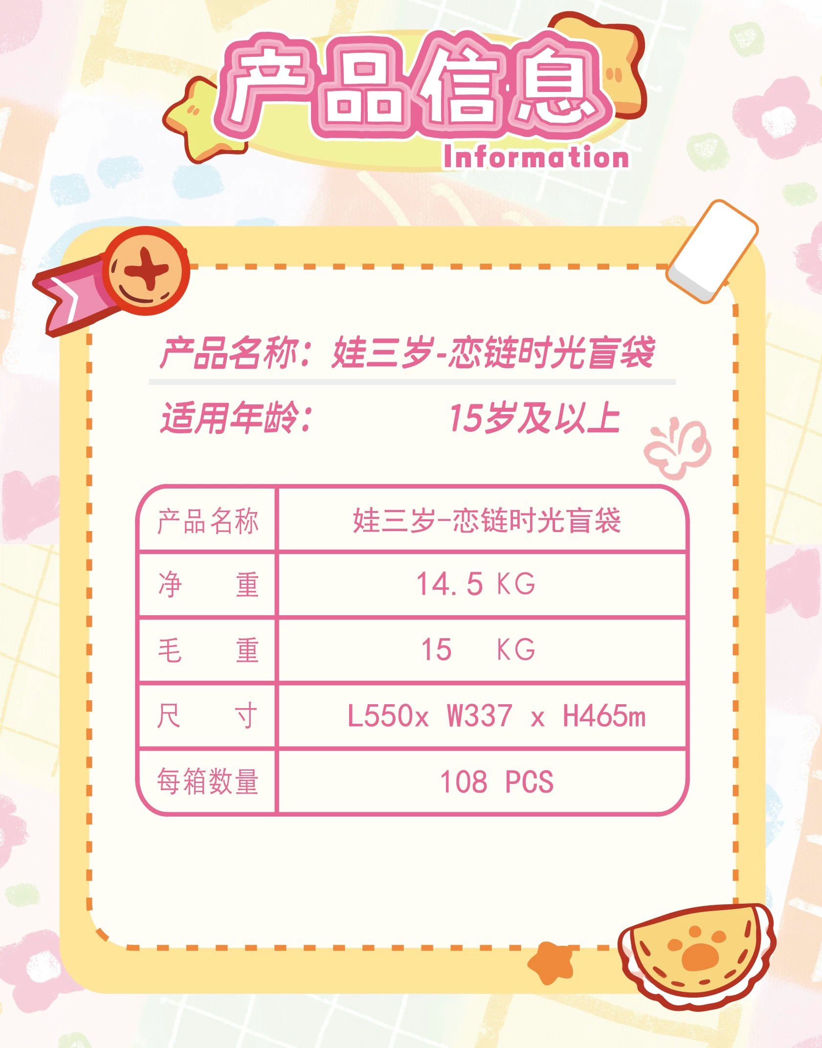 娃三岁恋链时光挂件