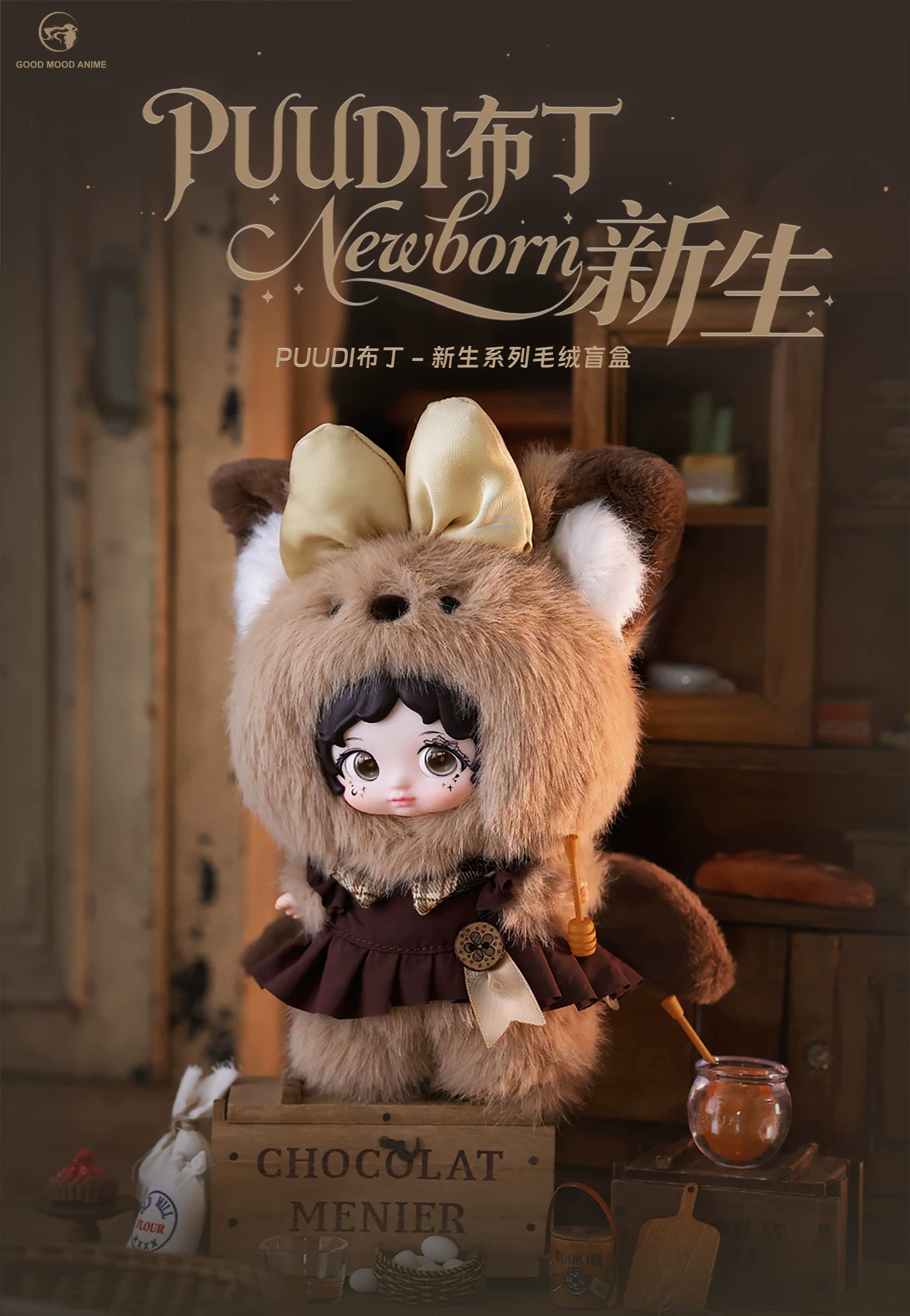 布丁新生系列