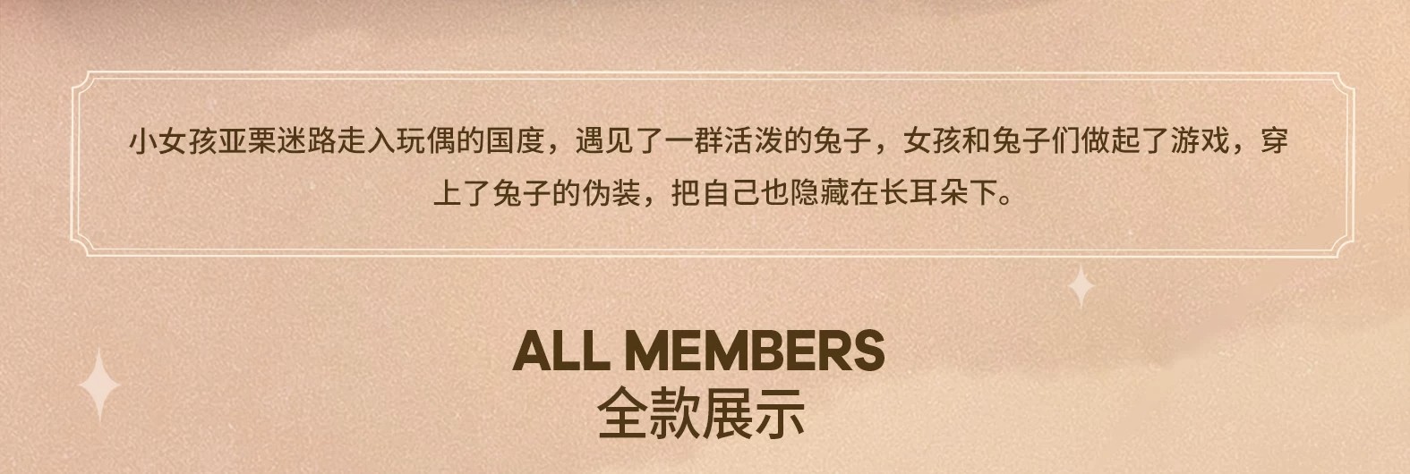 布丁亚栗兔系列