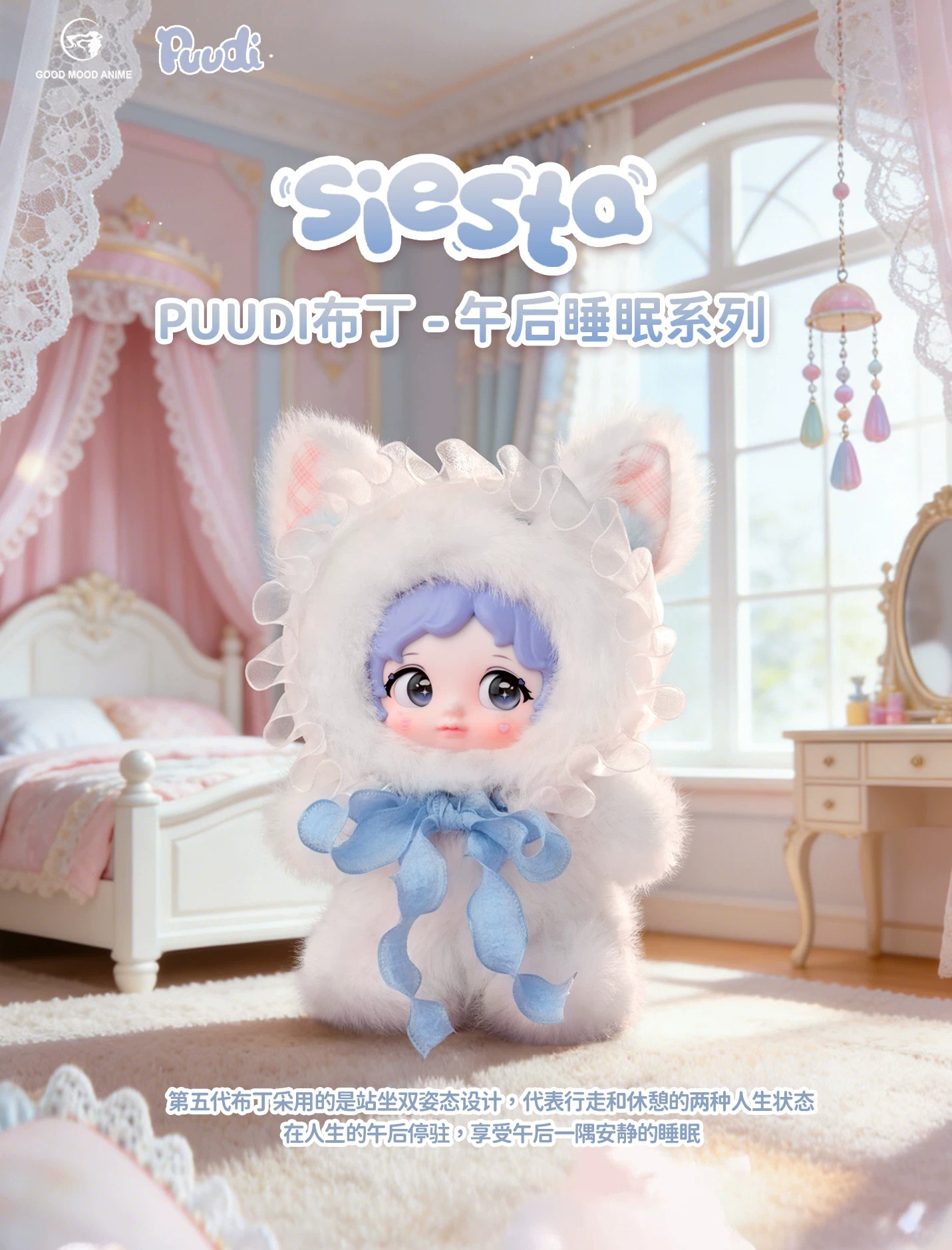 布丁午后睡眠系列