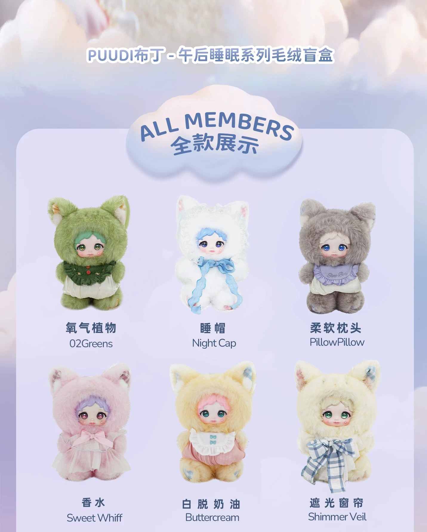 布丁午后睡眠系列