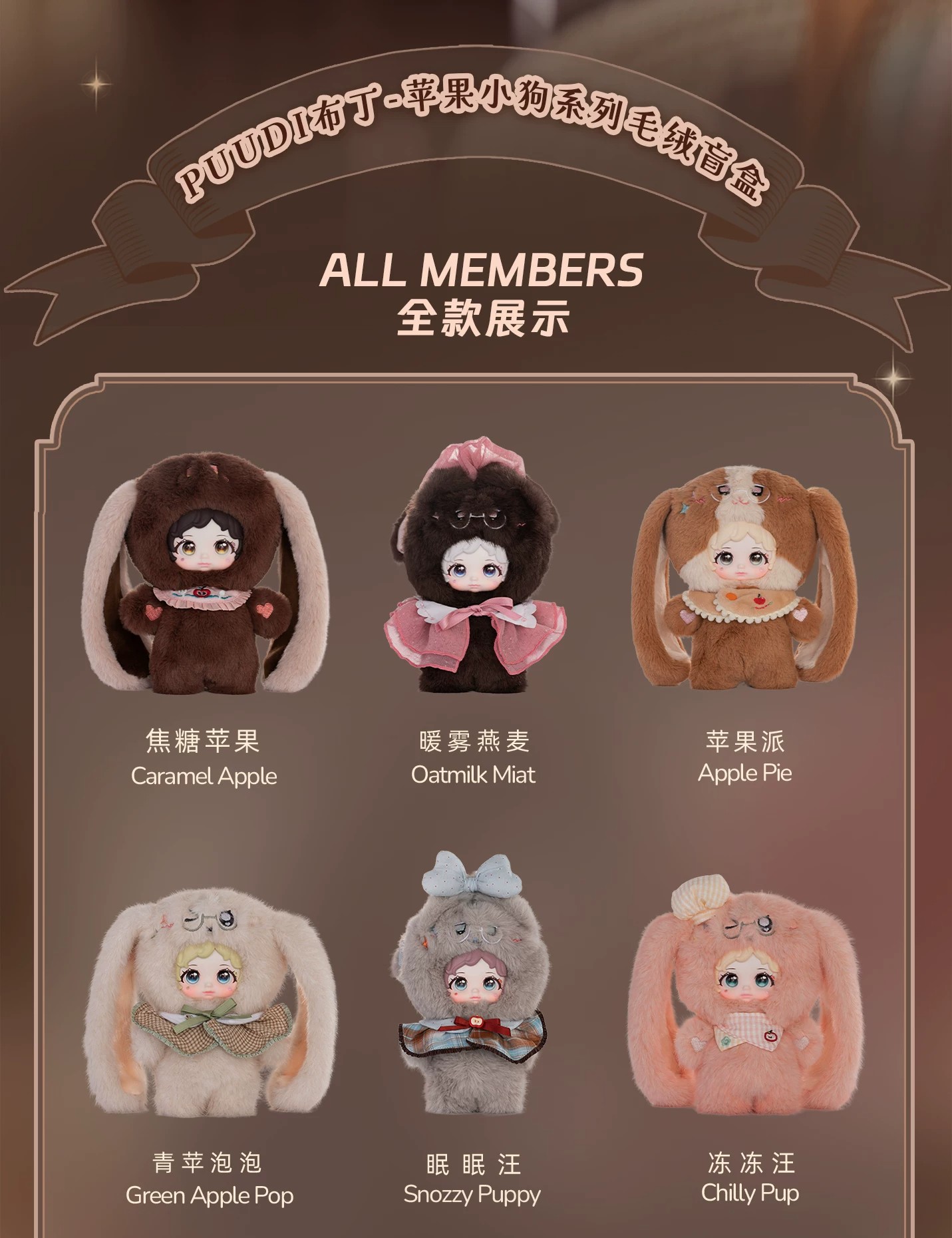 布丁苹果小狗系列
