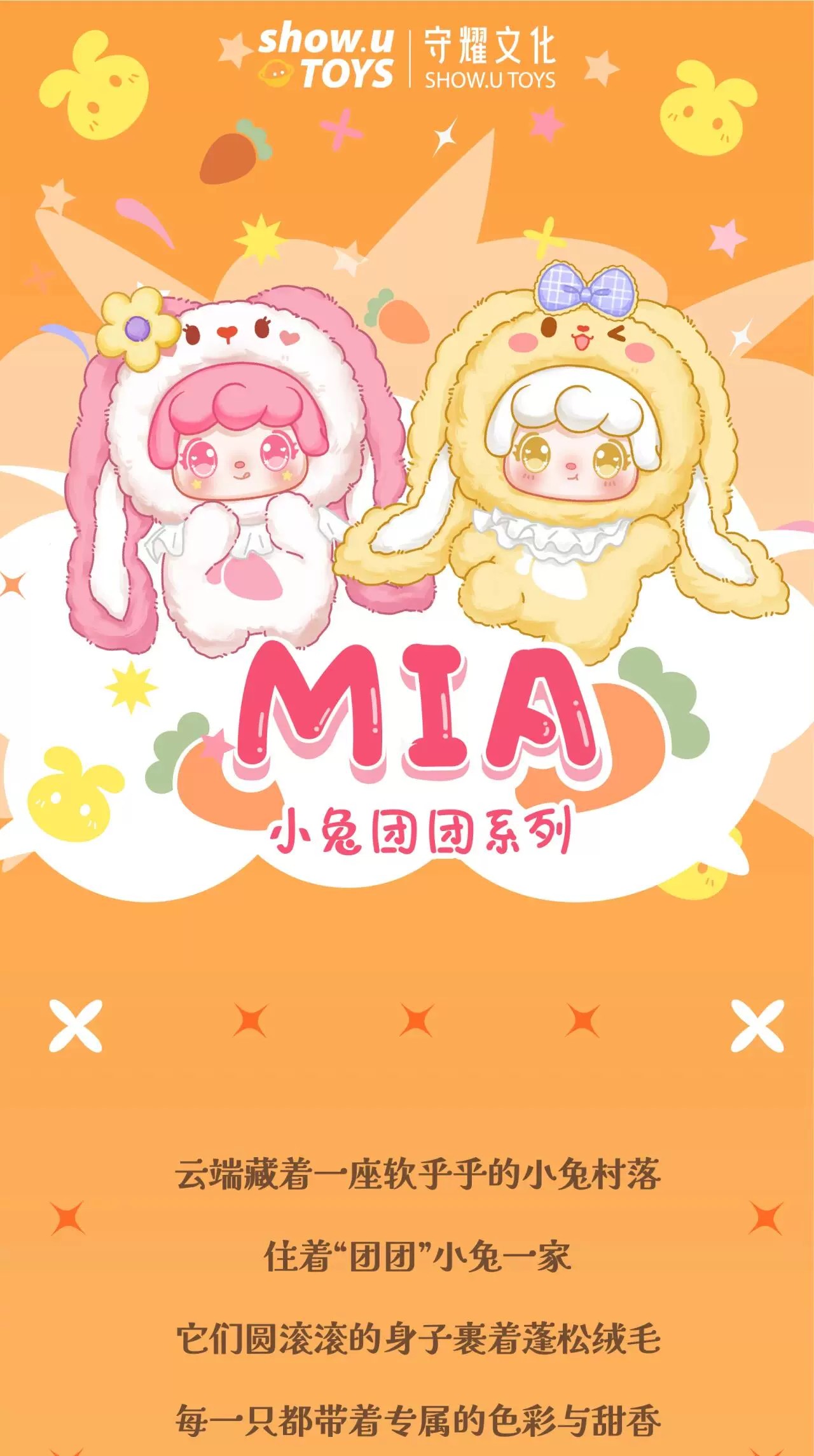 MIA小兔团团系列盲盒