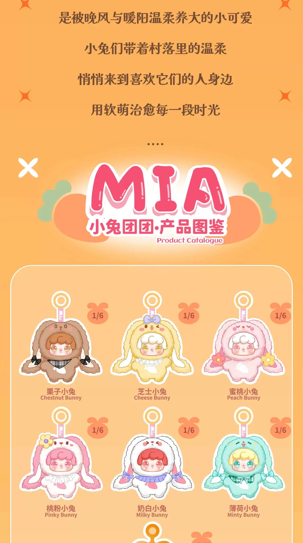 MIA小兔团团系列盲盒
