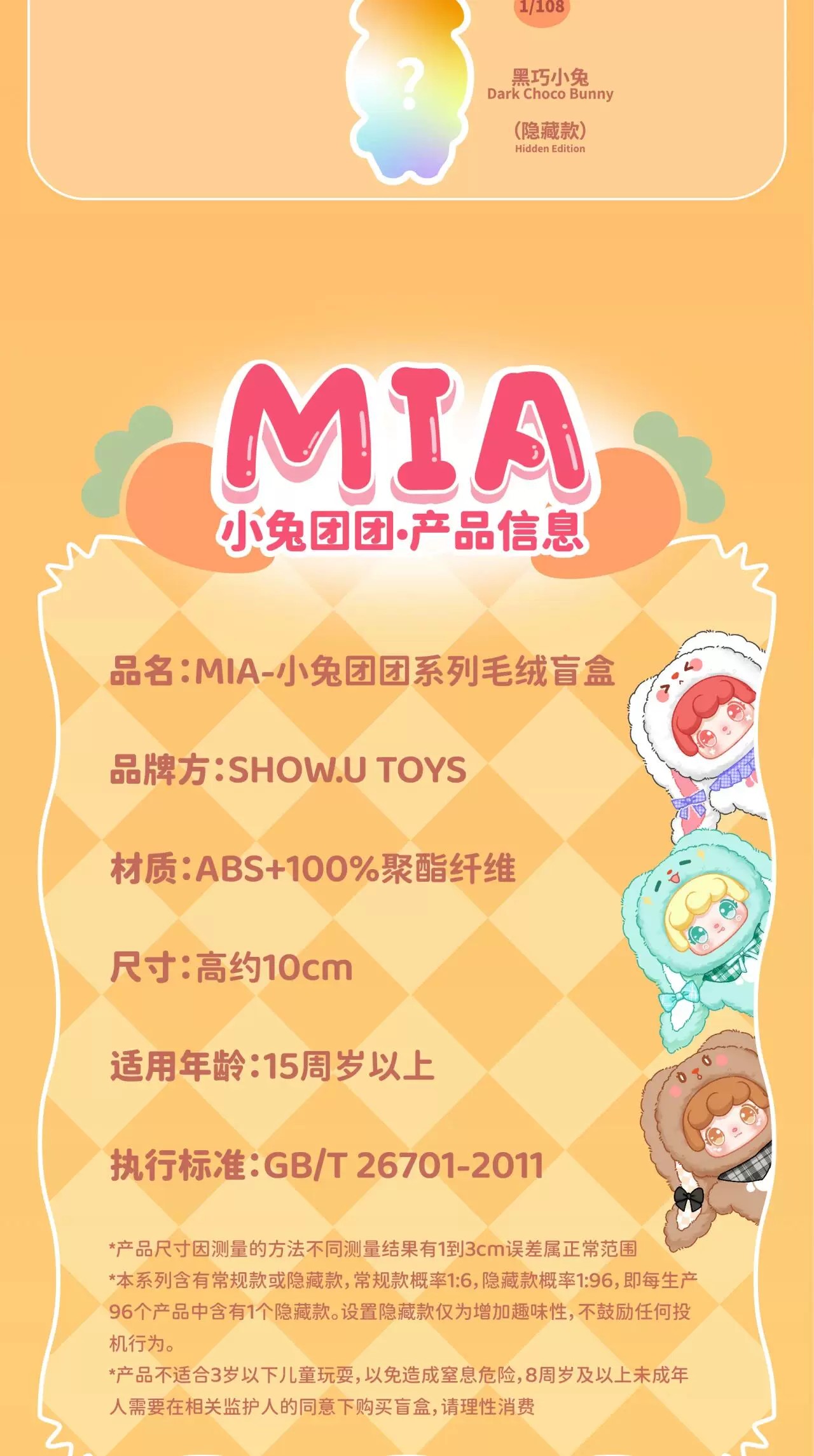 MIA小兔团团系列盲盒