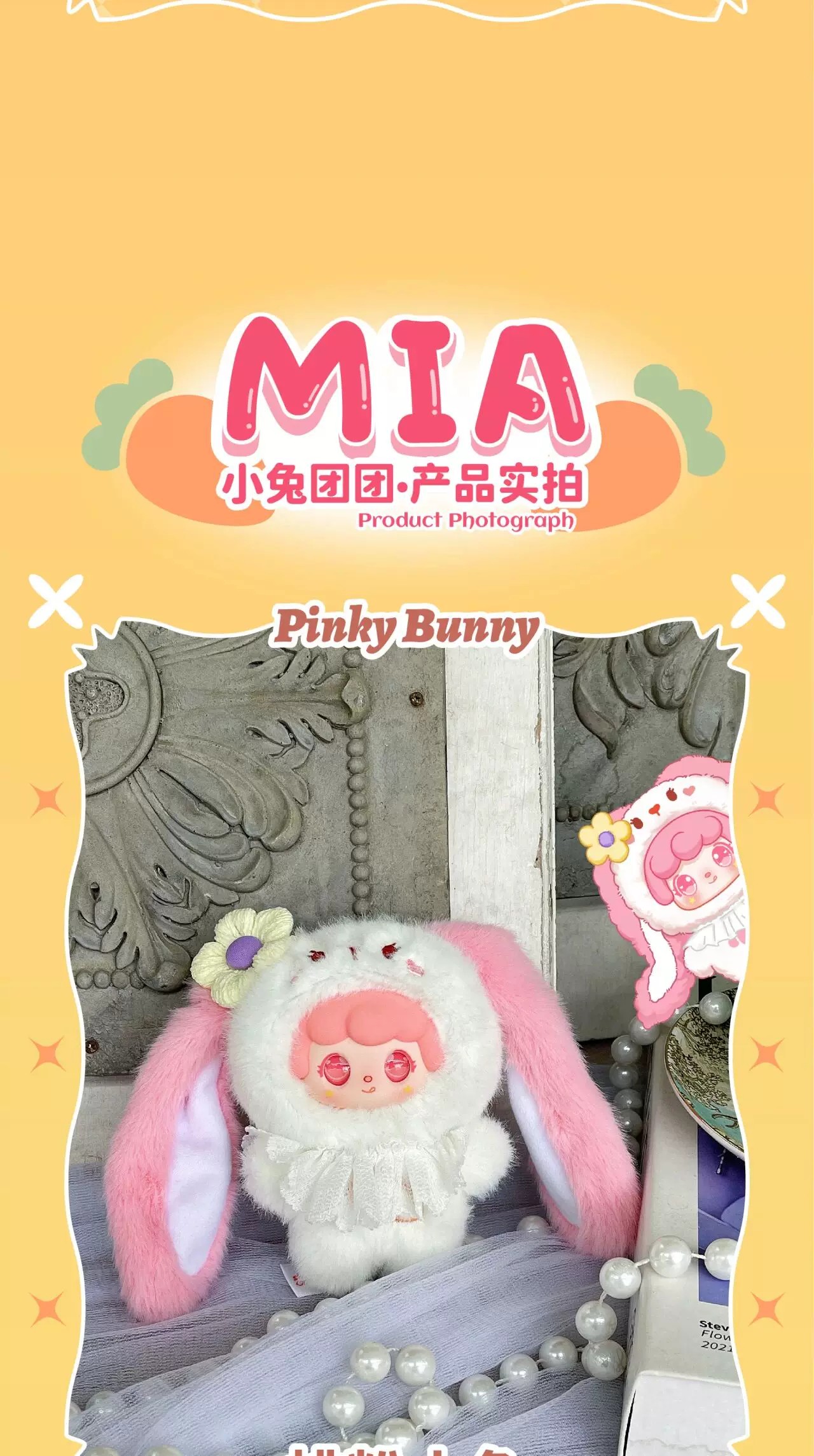 MIA小兔团团系列盲盒