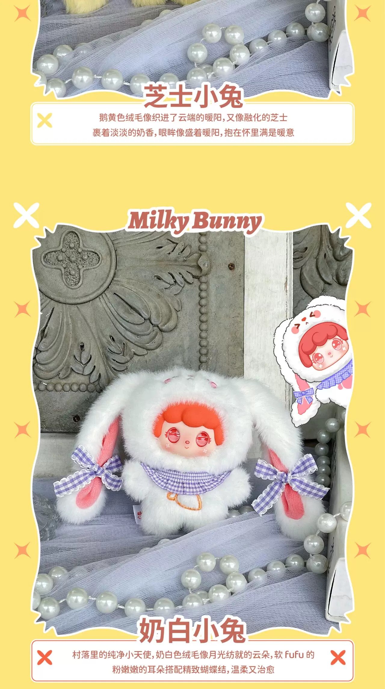 MIA小兔团团系列盲盒
