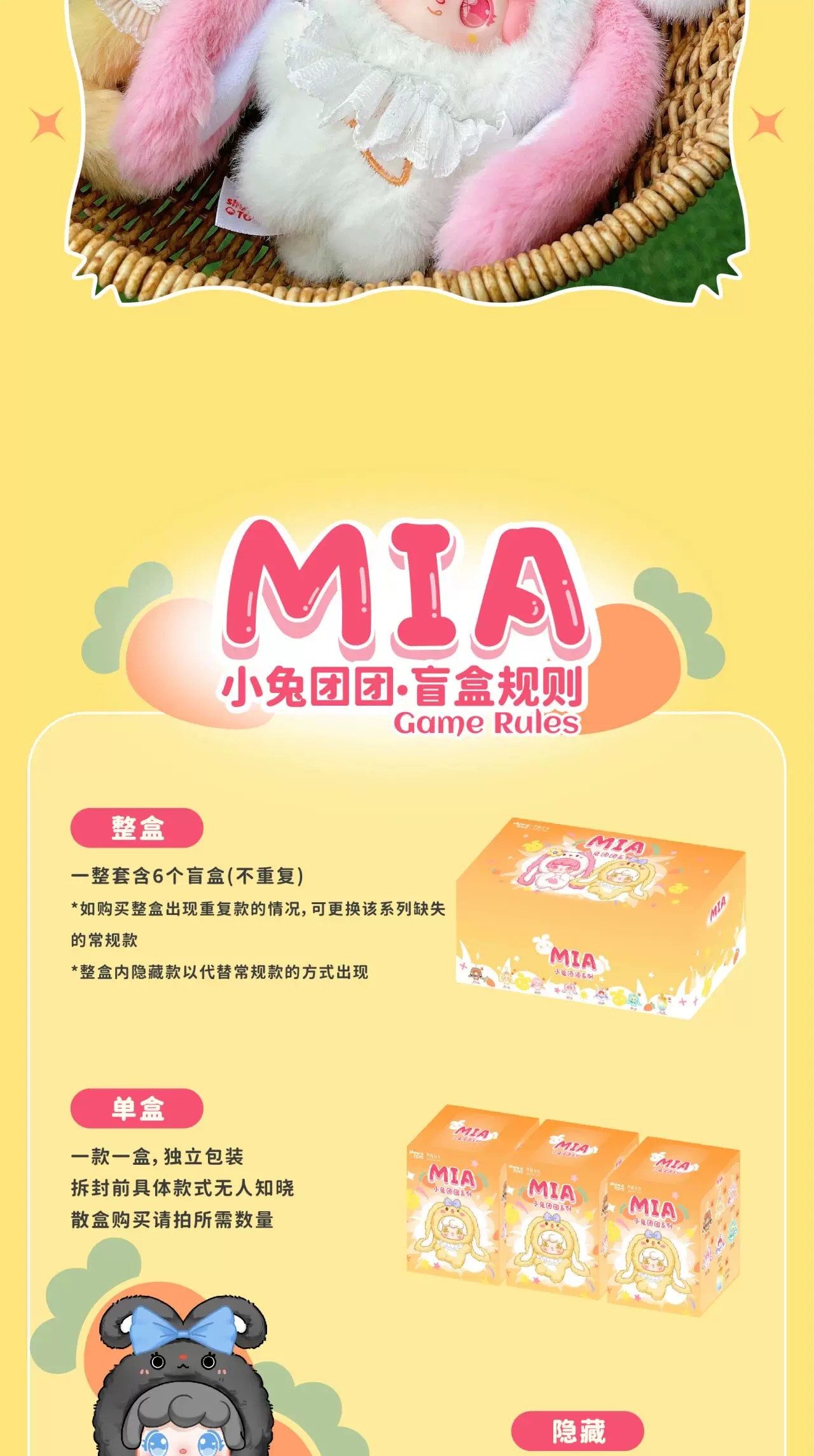 MIA小兔团团系列盲盒