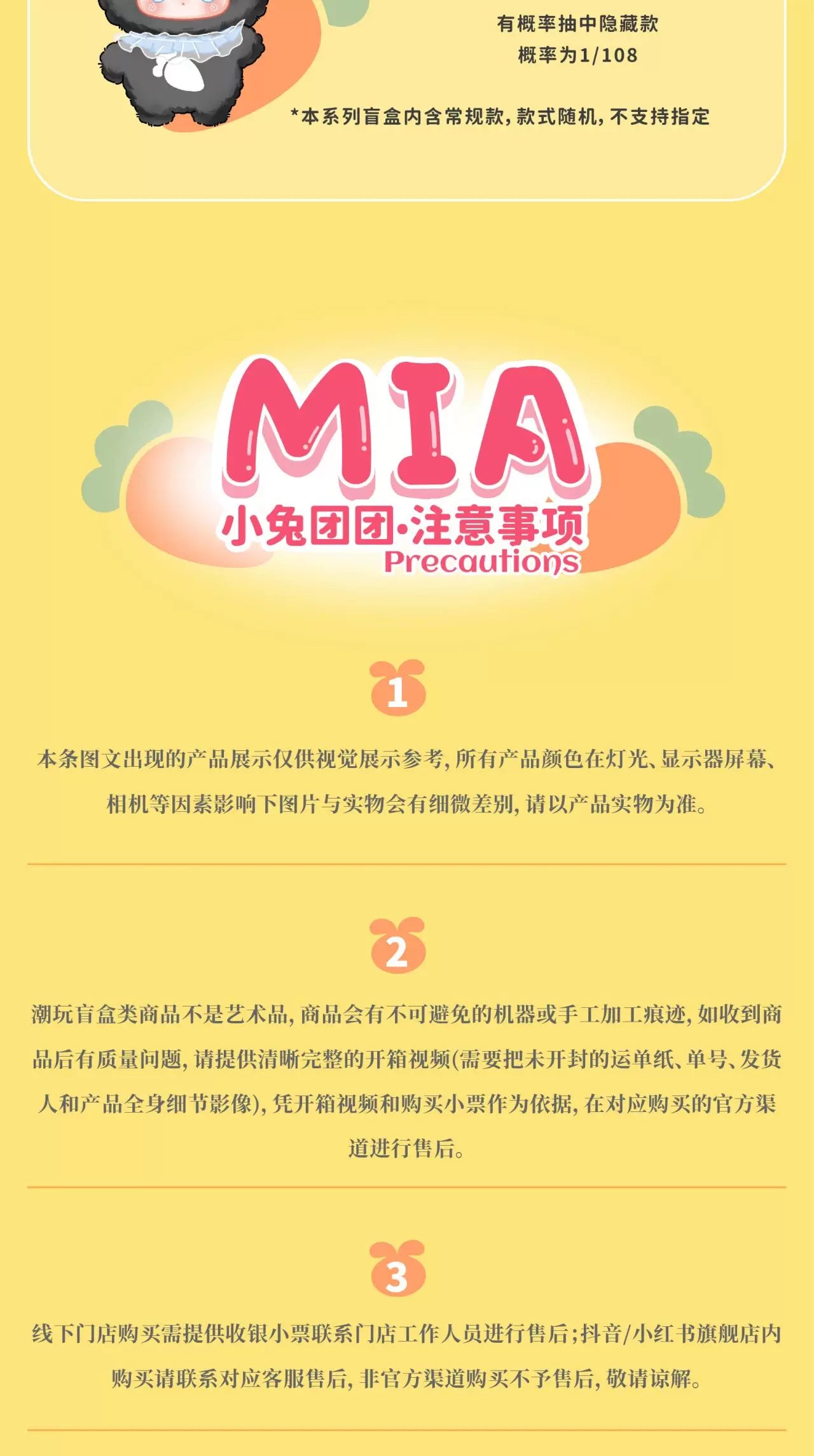 MIA小兔团团系列盲盒