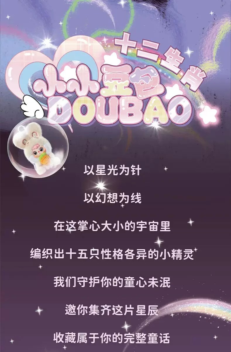 豆包毛绒盲盒十二生肖系列