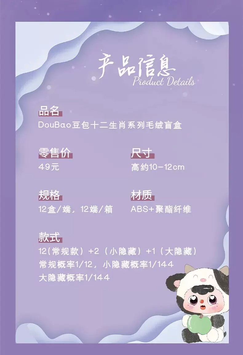 豆包毛绒盲盒十二生肖系列