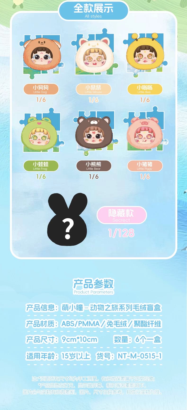萌小瞳-动物之旅