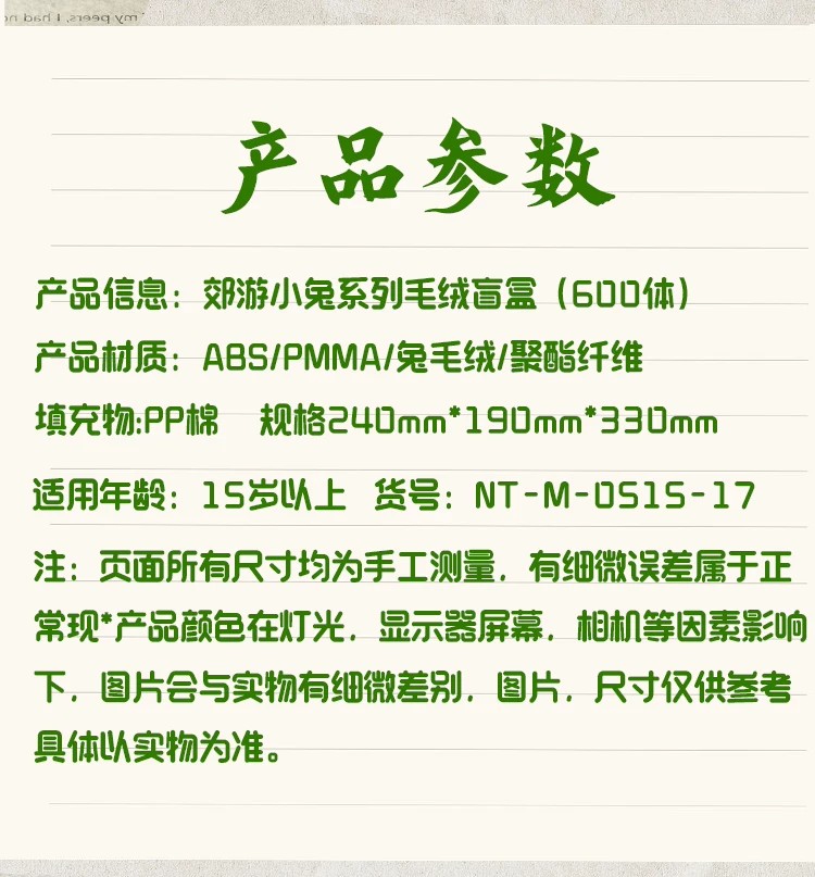 洛惜儿-郊游小兔600体