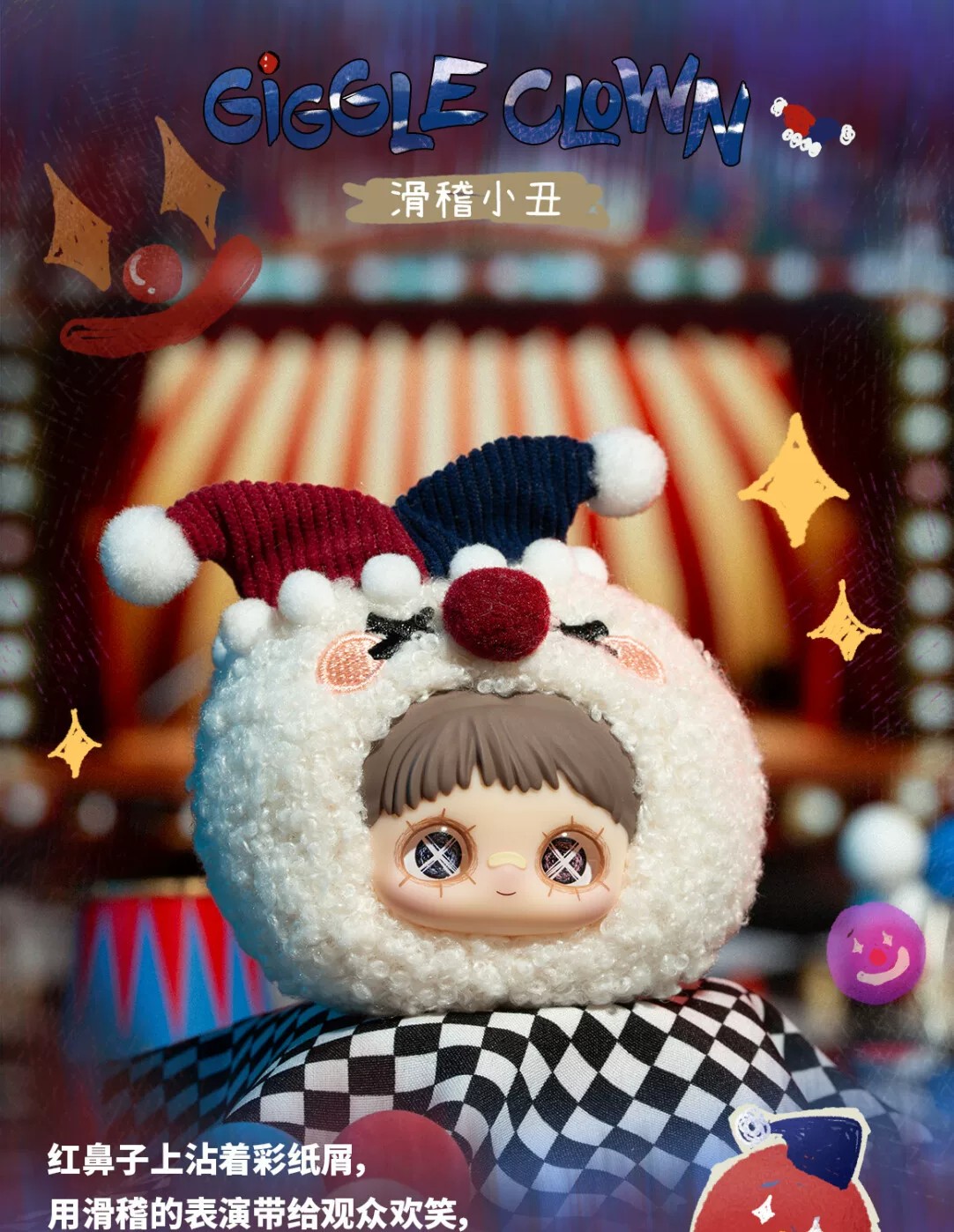 霉霉疯狂马戏团系列