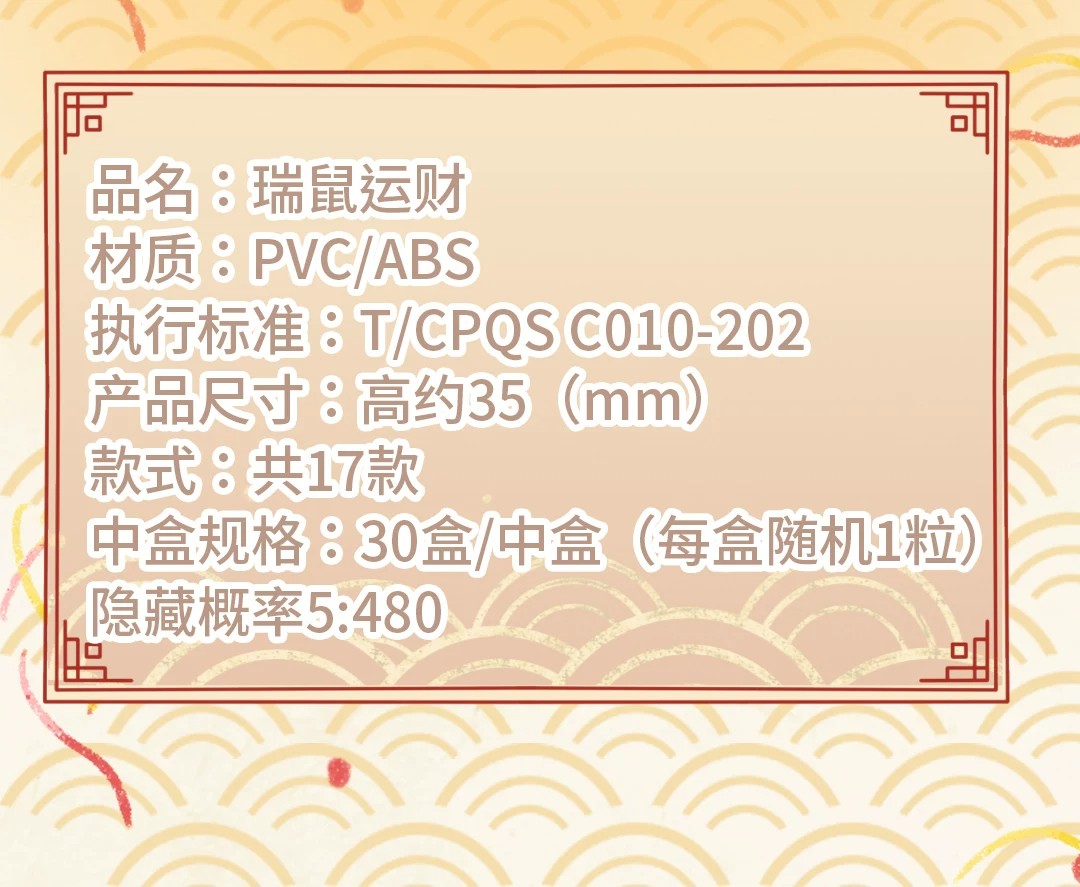 瑞鼠运财