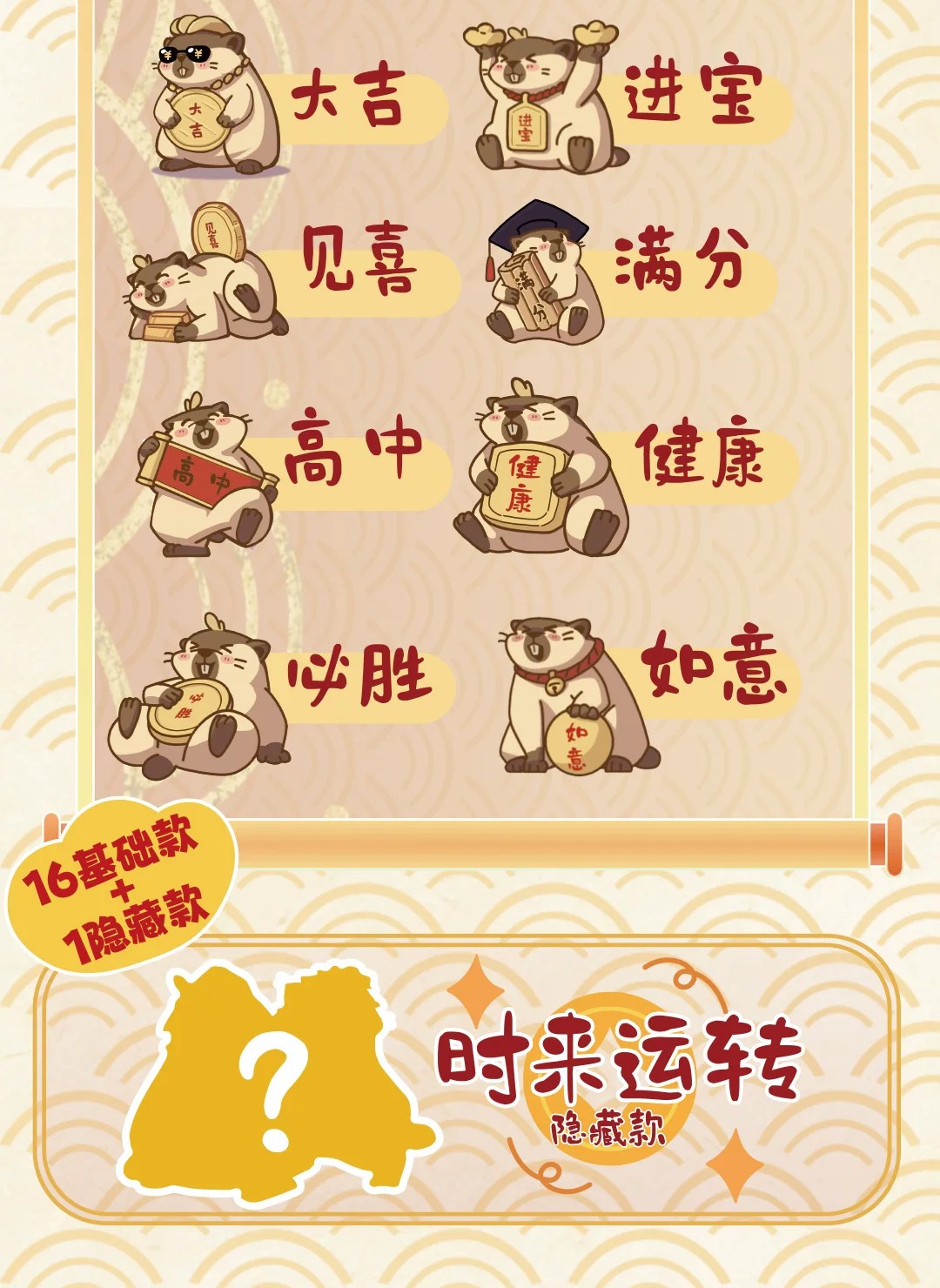 瑞鼠运财