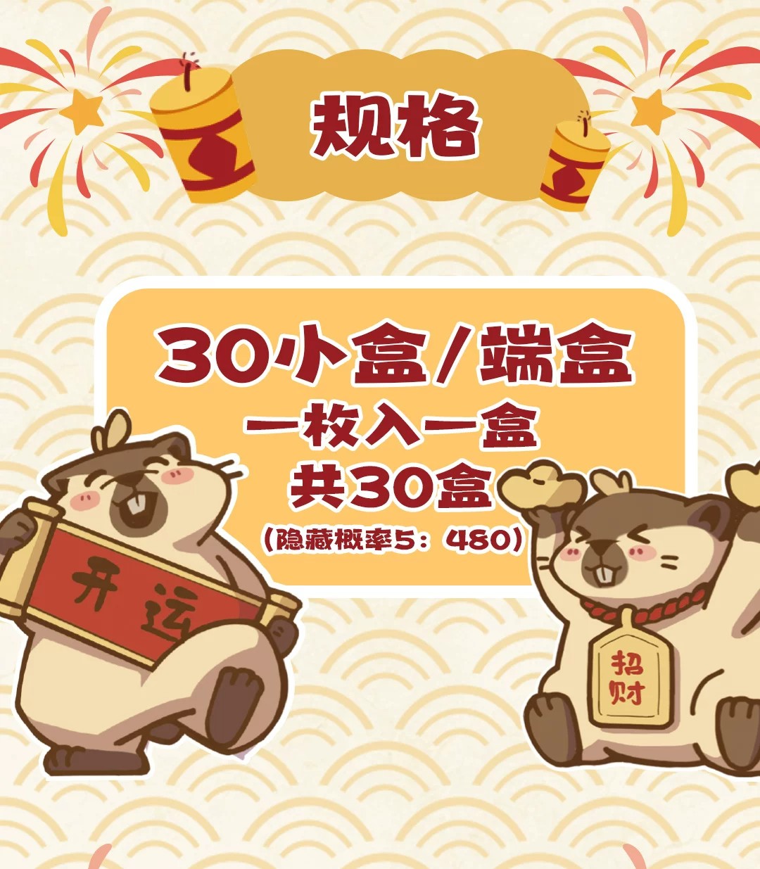 瑞鼠运财