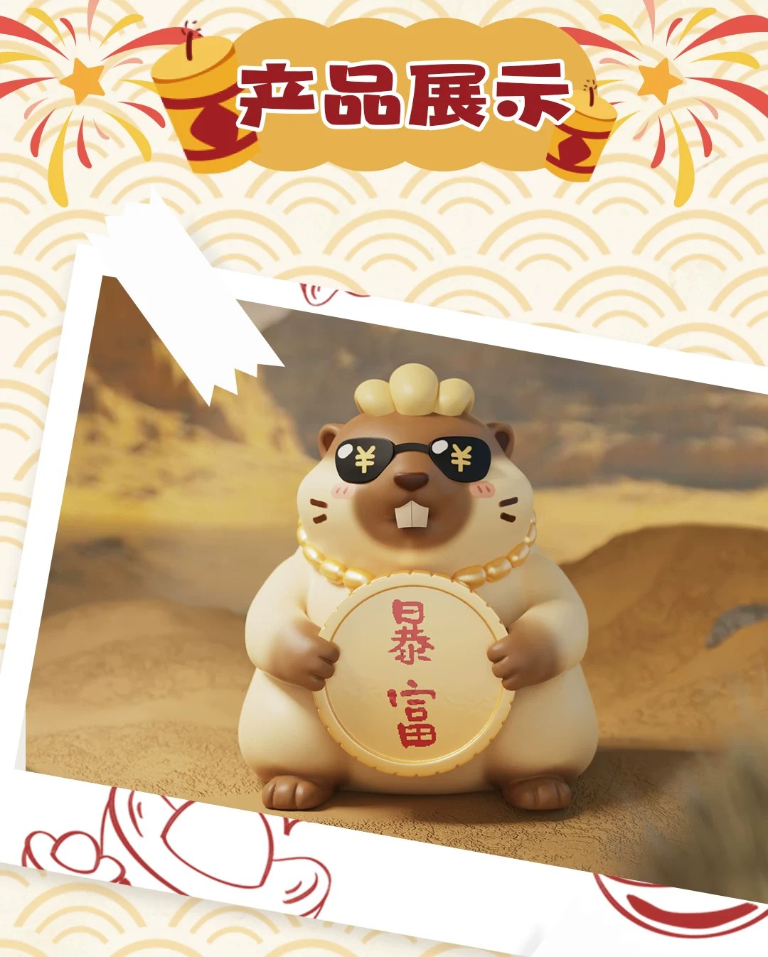 瑞鼠运财