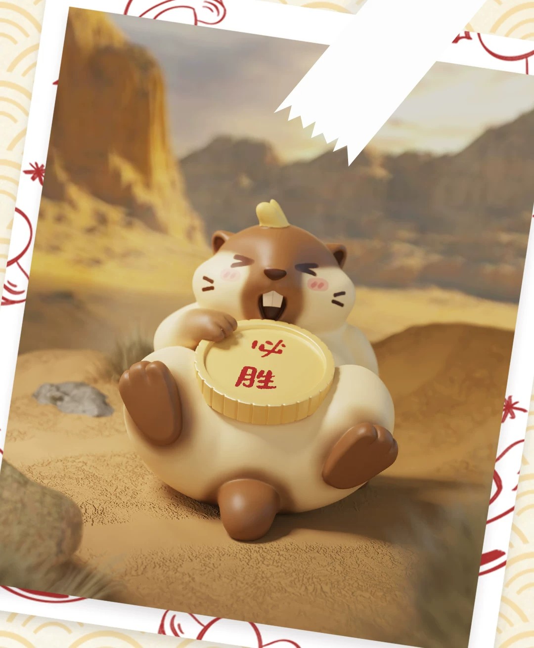瑞鼠运财