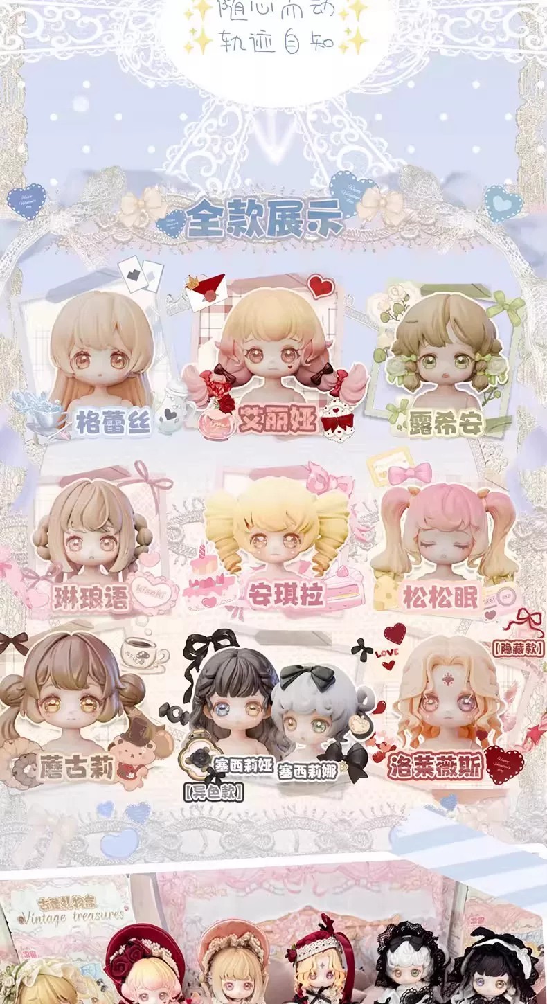 Vintage treasures 古董礼物盒