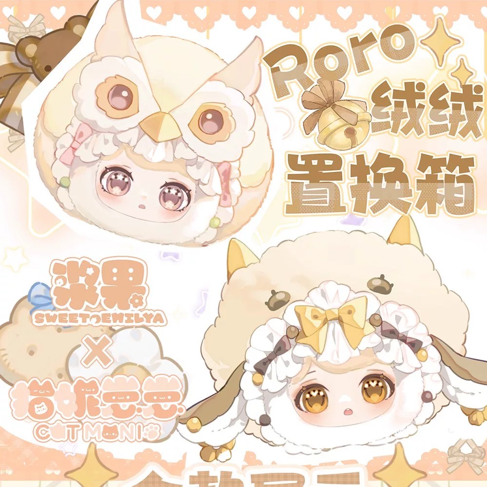 猫妮崽崽 Roro绒绒置换箱