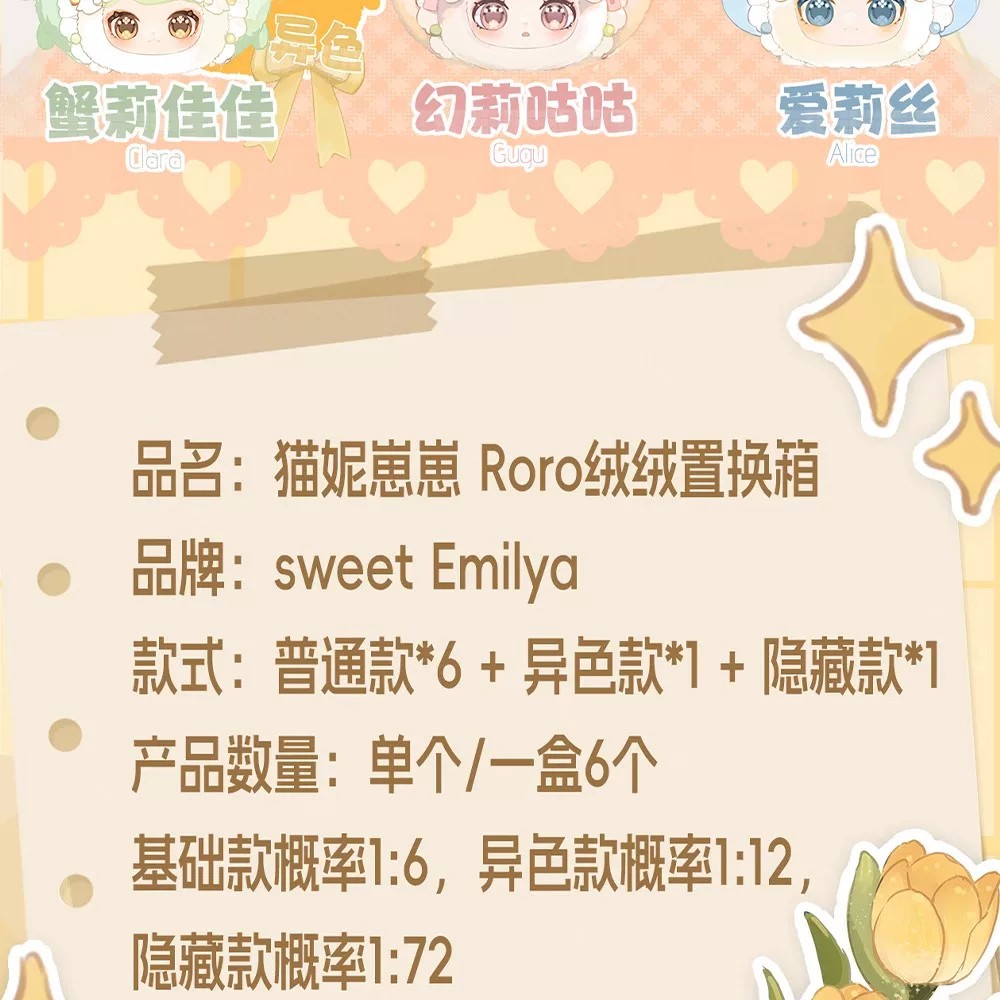 猫妮崽崽 Roro绒绒置换箱