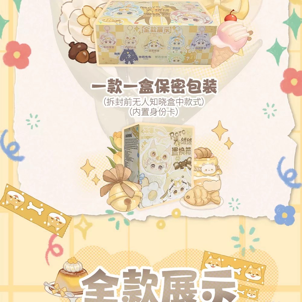 猫妮崽崽 Roro绒绒置换箱