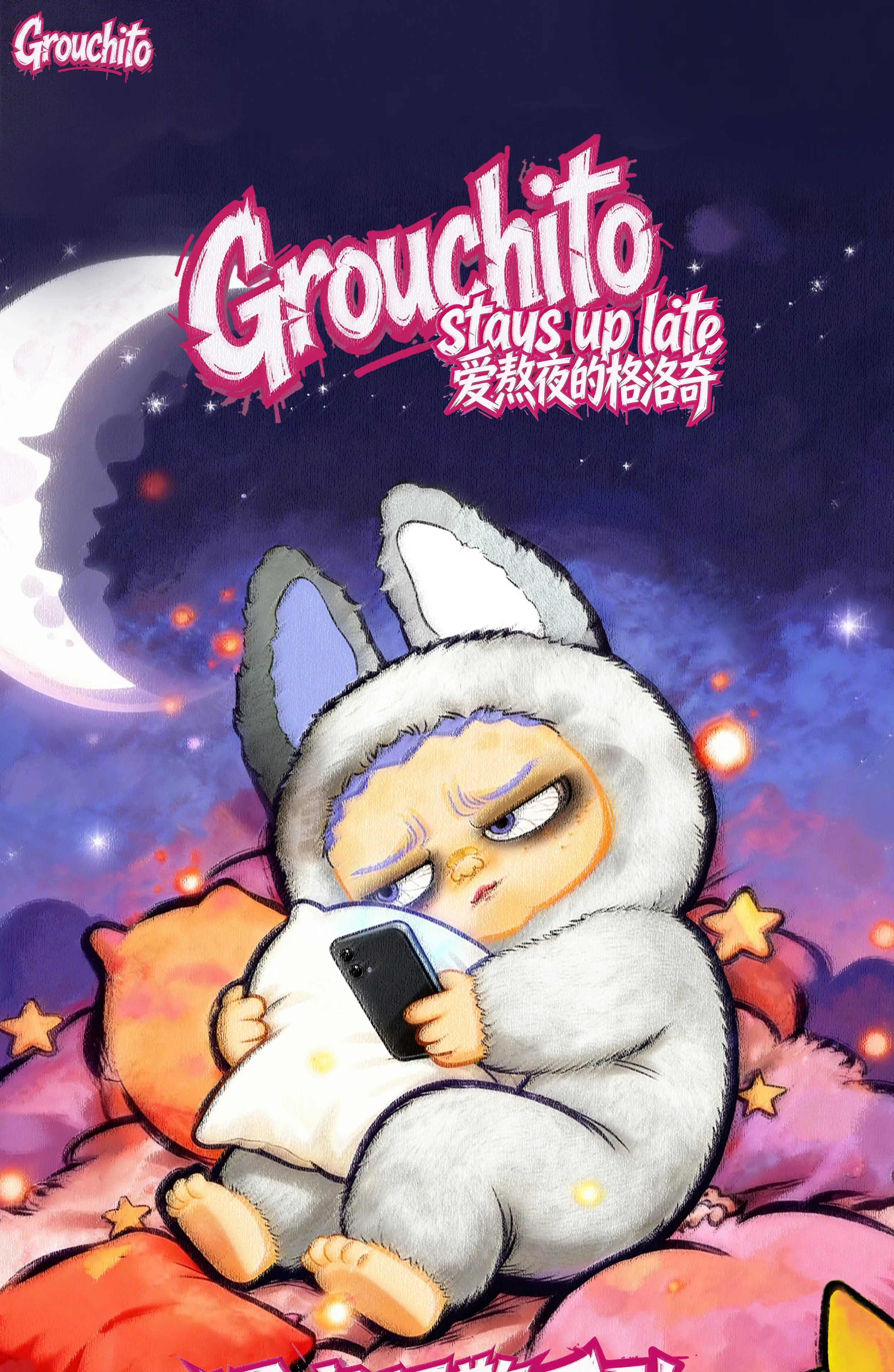 格洛奇通宵预警系列