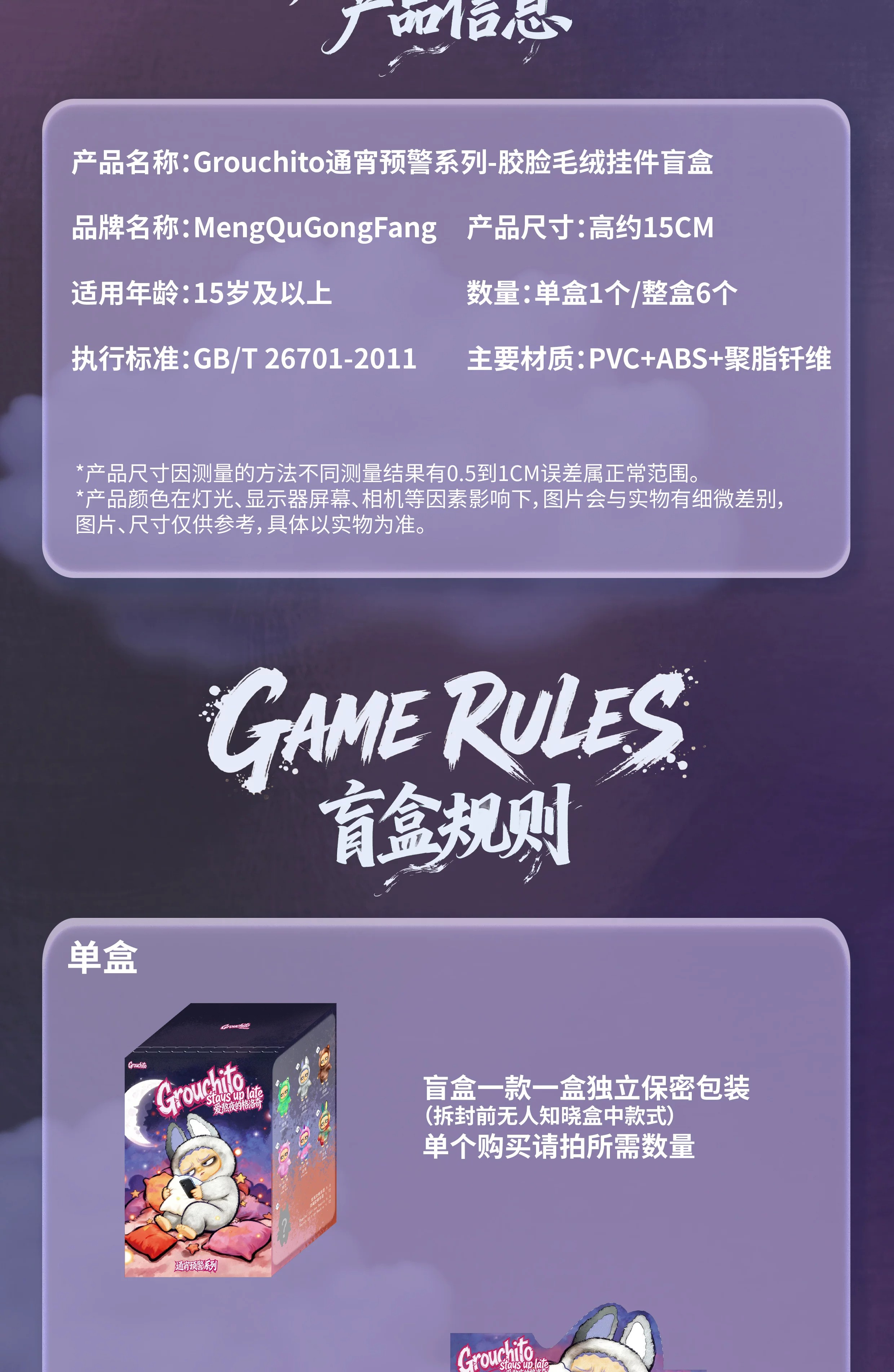 格洛奇通宵预警系列
