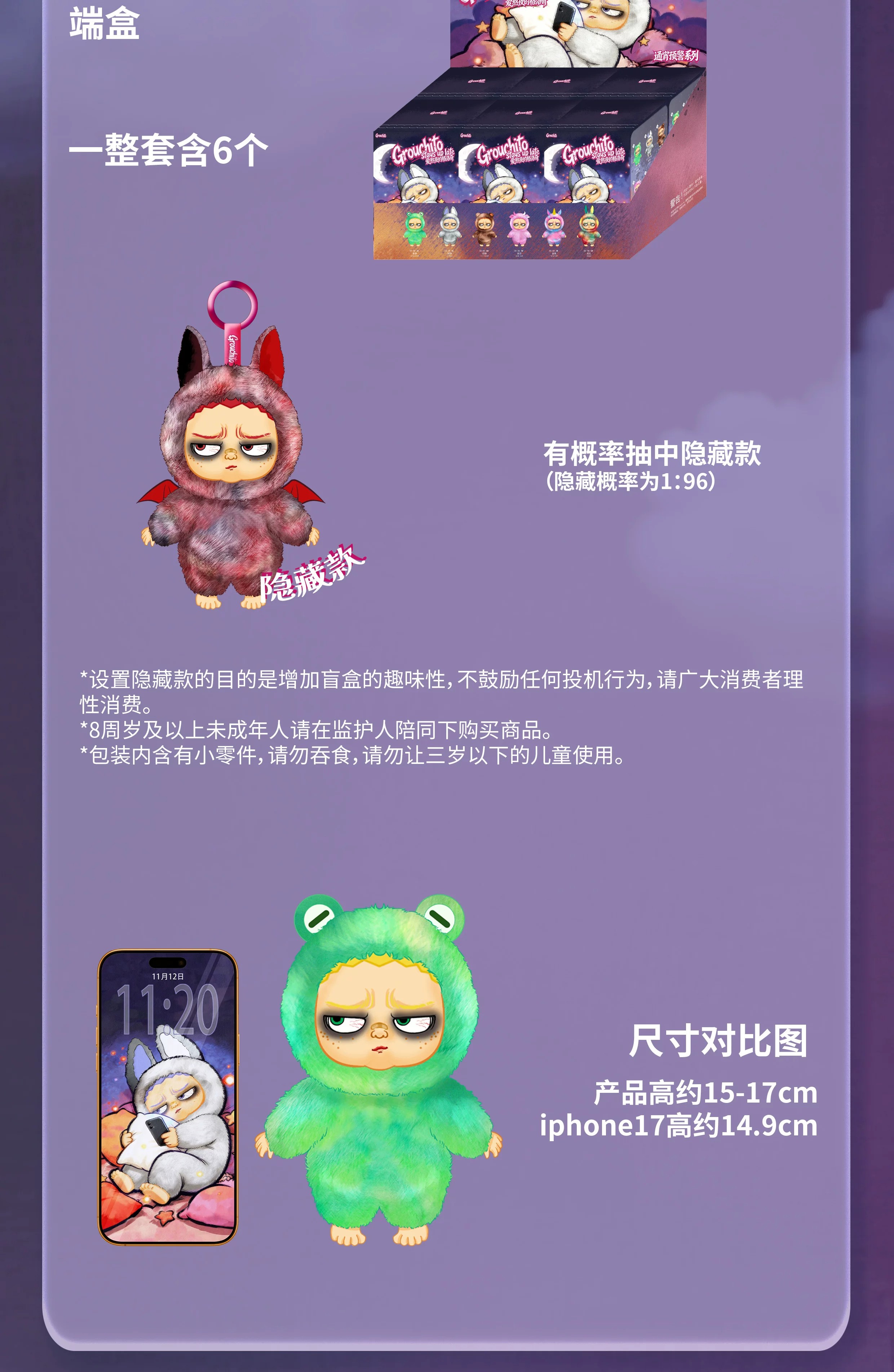 格洛奇通宵预警系列