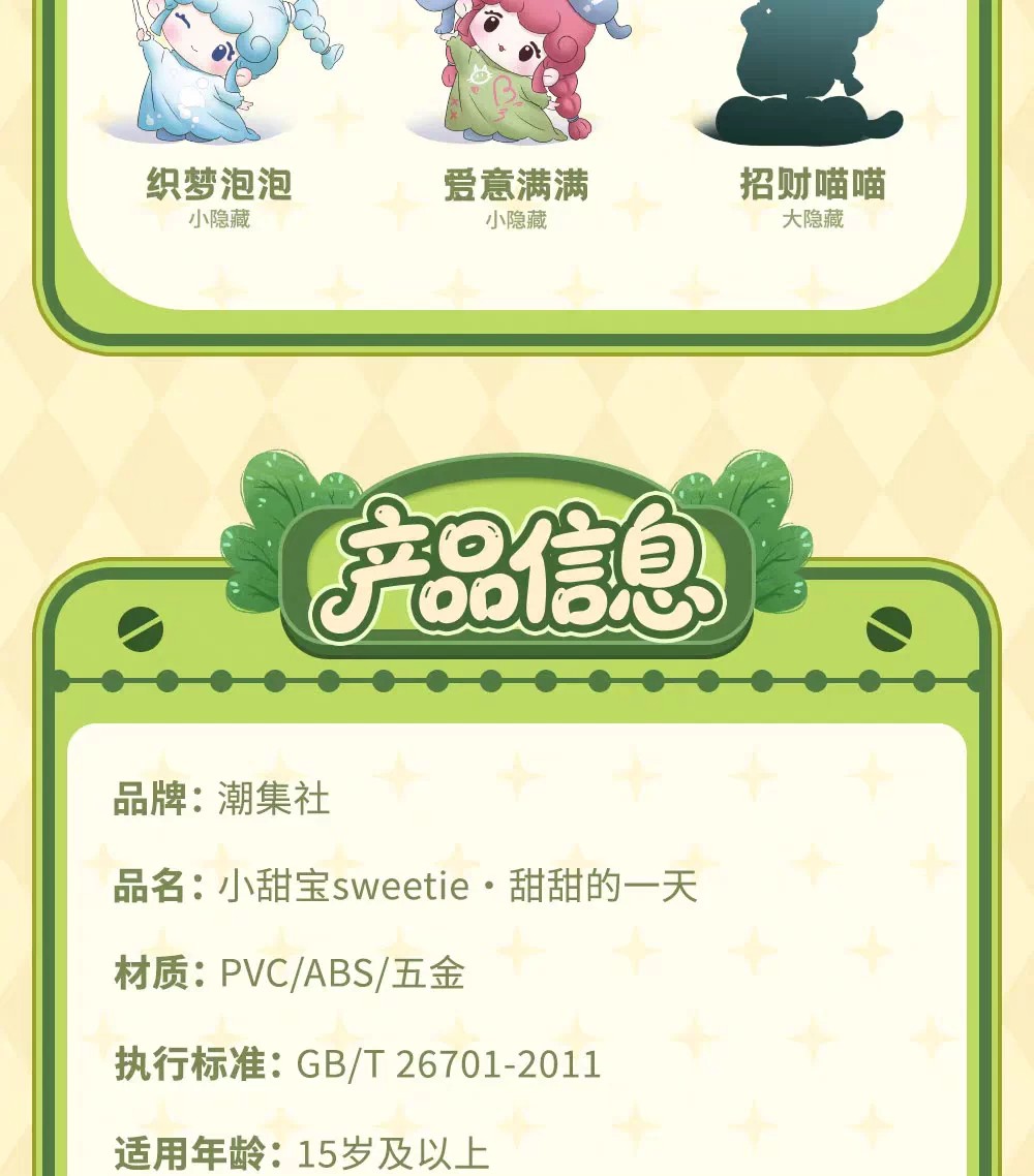 小甜宝甜甜的一天