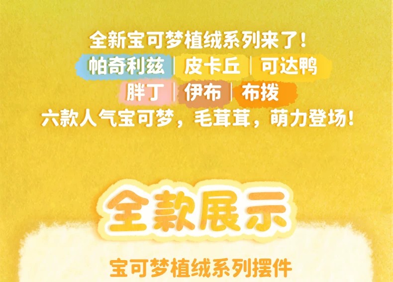 宝可梦植绒系列伊布款摆件