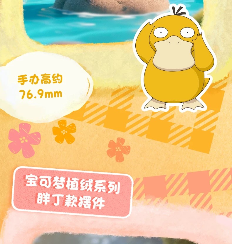 宝可梦植绒系列伊布款摆件