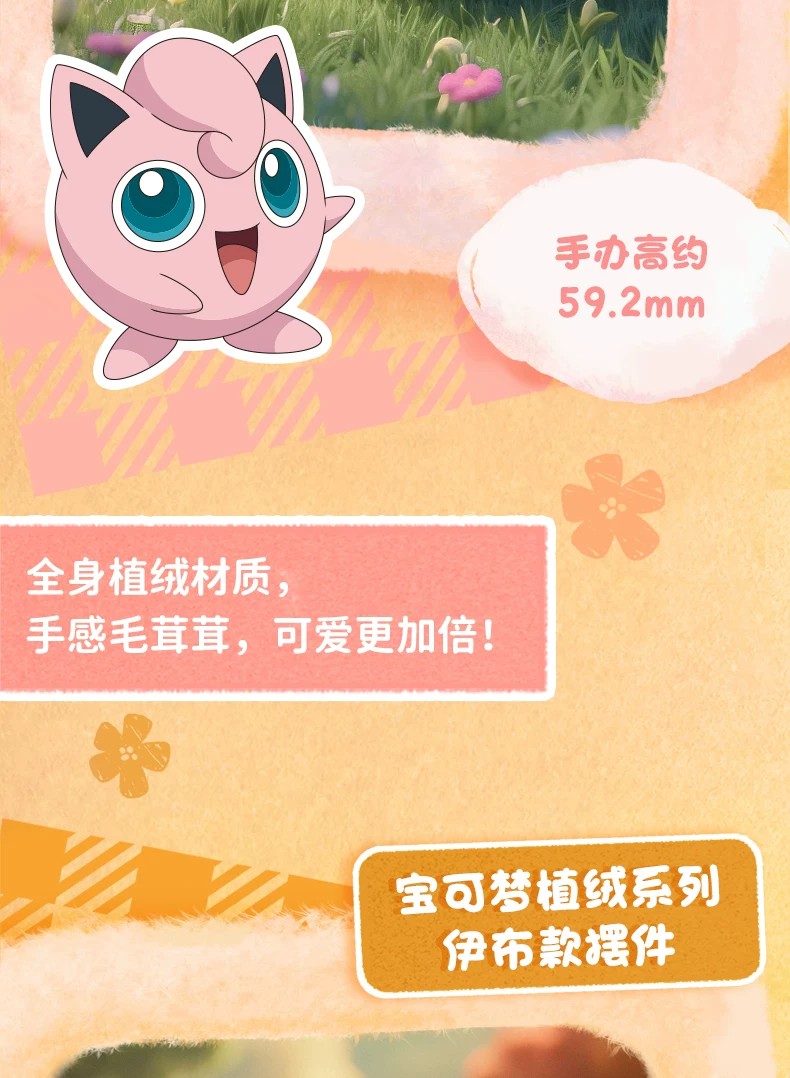 宝可梦植绒系列胖丁款摆件