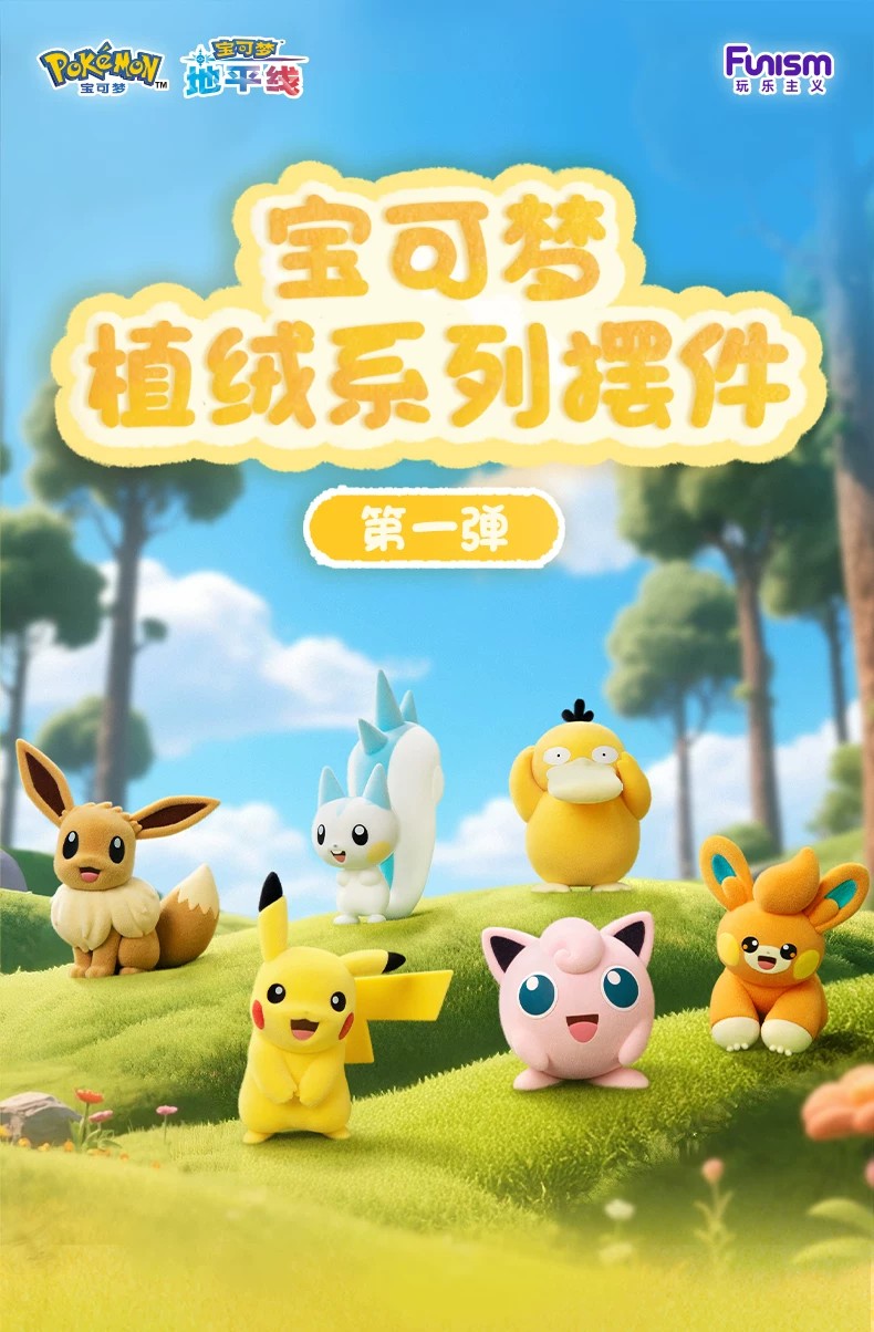 宝可梦植绒系列布拨款摆件