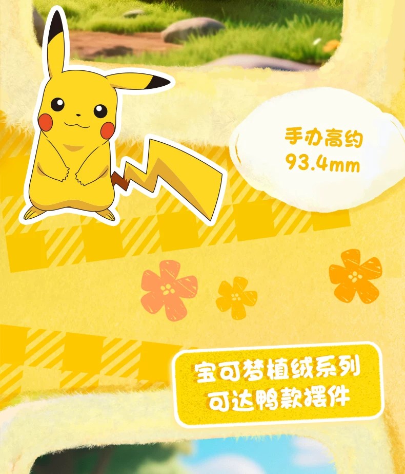 宝可梦植绒系列帕奇利兹款摆件